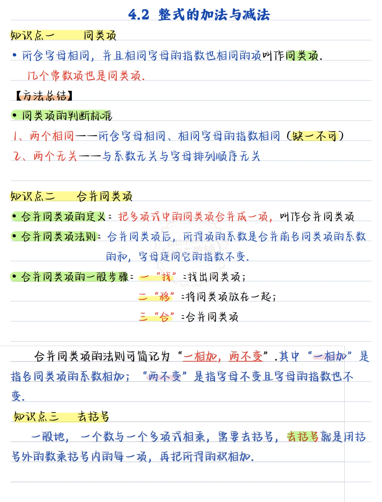图片[3]-七年级数学上册第四章.pdf-七宝：认真做好一件事