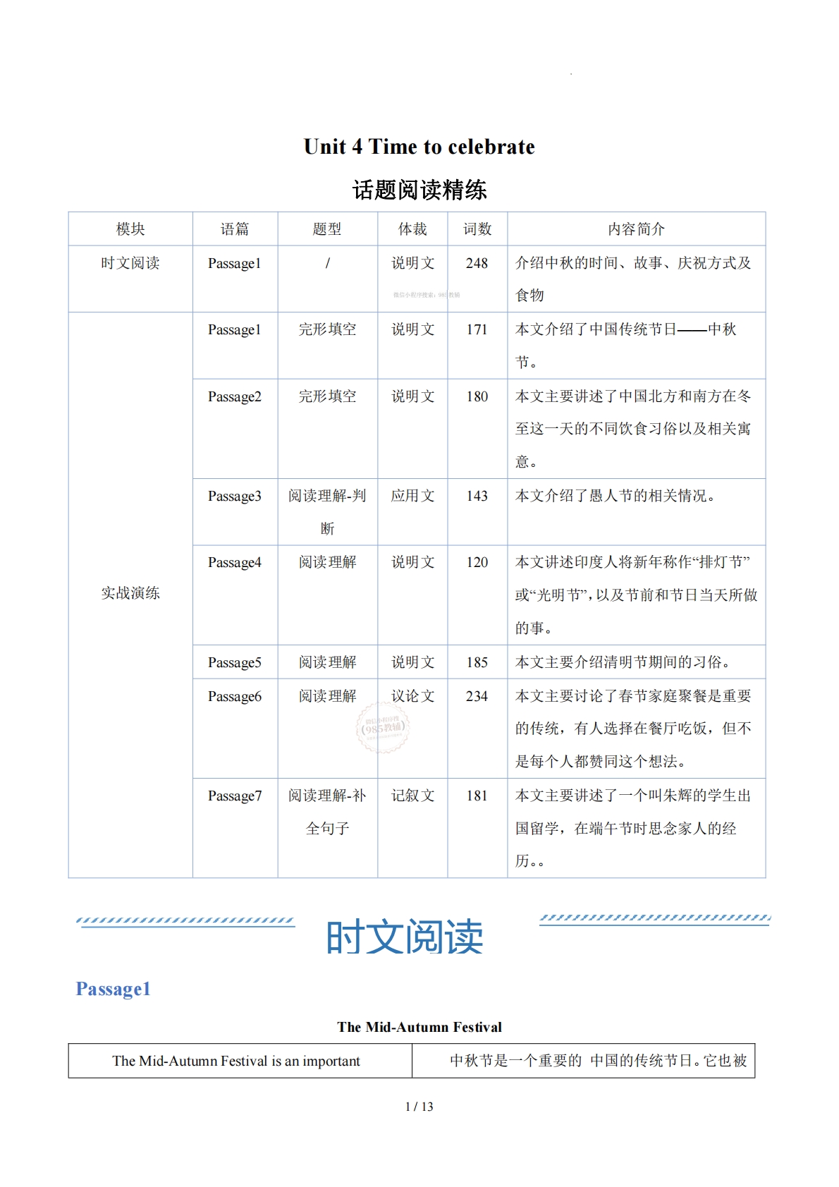 Unit 4 Time to celebrate(学习，教育，资料，试卷阅读精练）（解析版）.pdf-七宝：认真做好一件事
