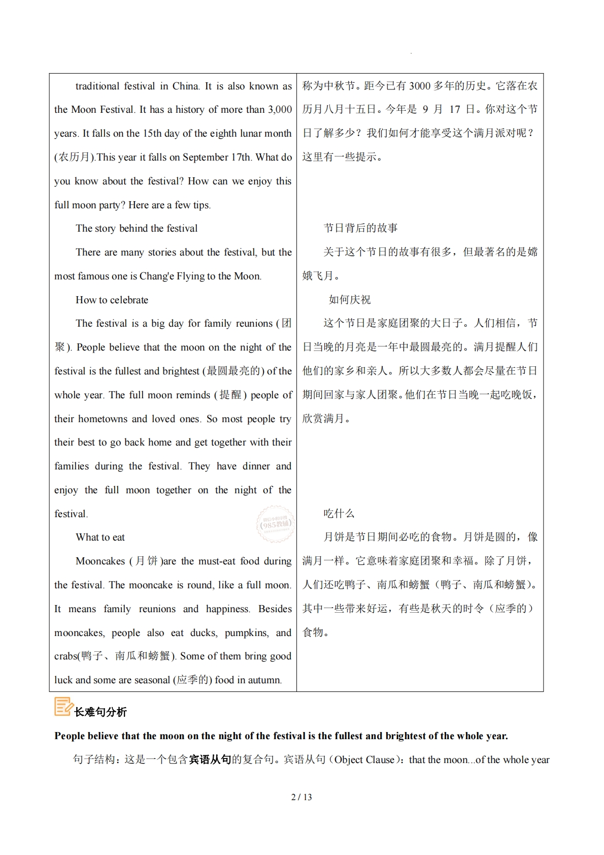 图片[2]-Unit 4 Time to celebrate(学习，教育，资料，试卷阅读精练）（解析版）.pdf-七宝：认真做好一件事