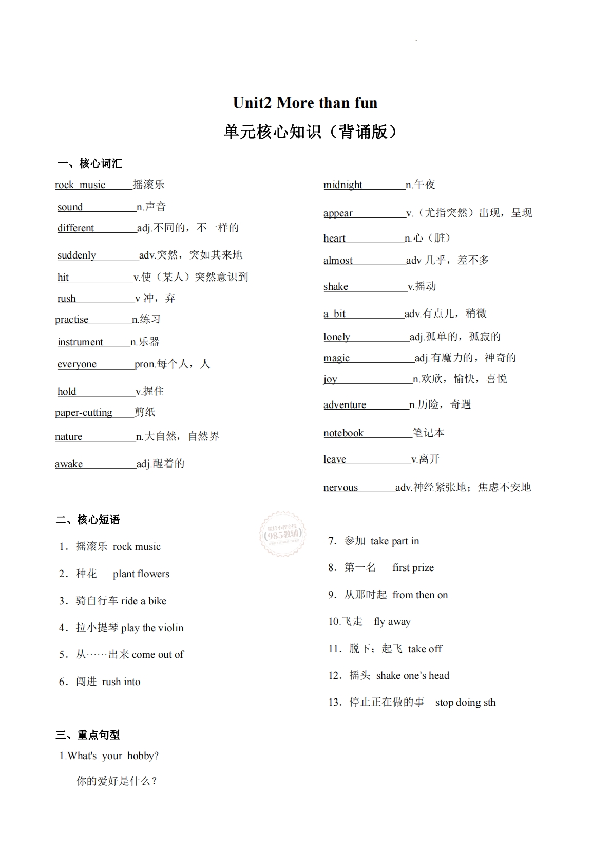 Unit 2 More than fun（单元核心知识）（背诵版）.pdf-七宝：认真做好一件事