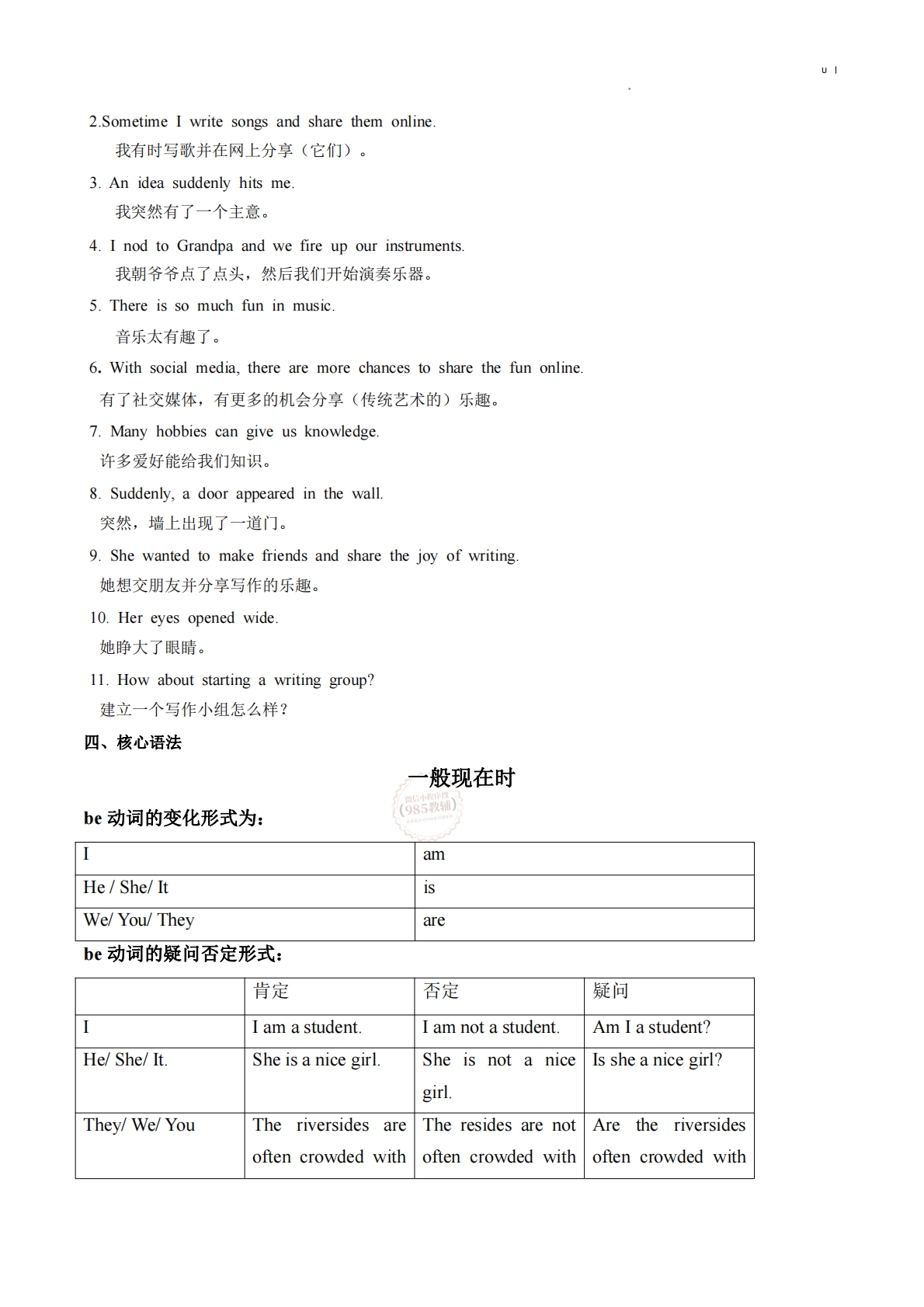 图片[2]-Unit 2 More than fun（单元核心知识）（背诵版）.pdf-七宝：认真做好一件事