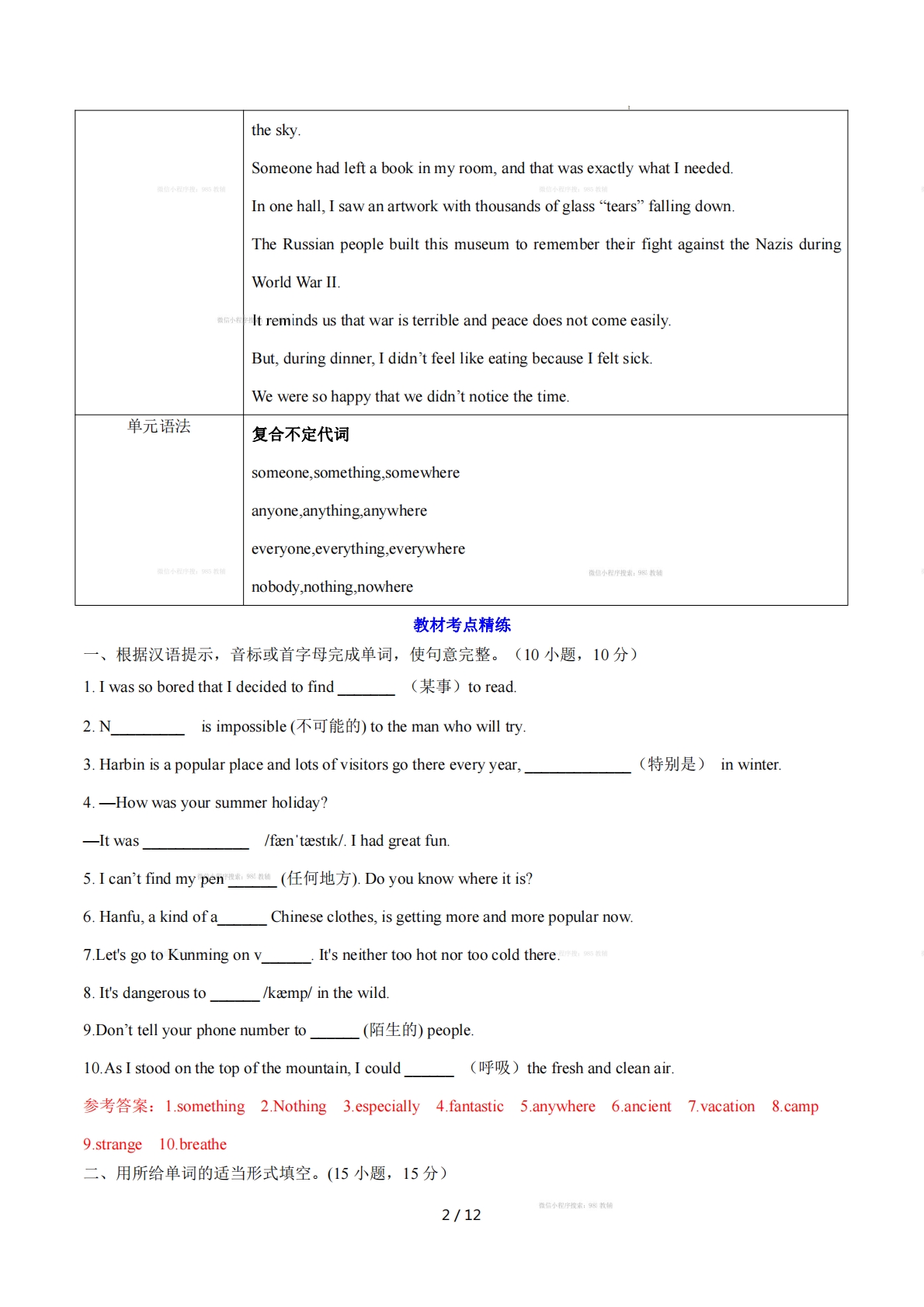图片[2]-Unit 5 Happy Holiday 单词短语句型语法（教材考点精练）（解析版）.pdf-七宝：认真做好一件事