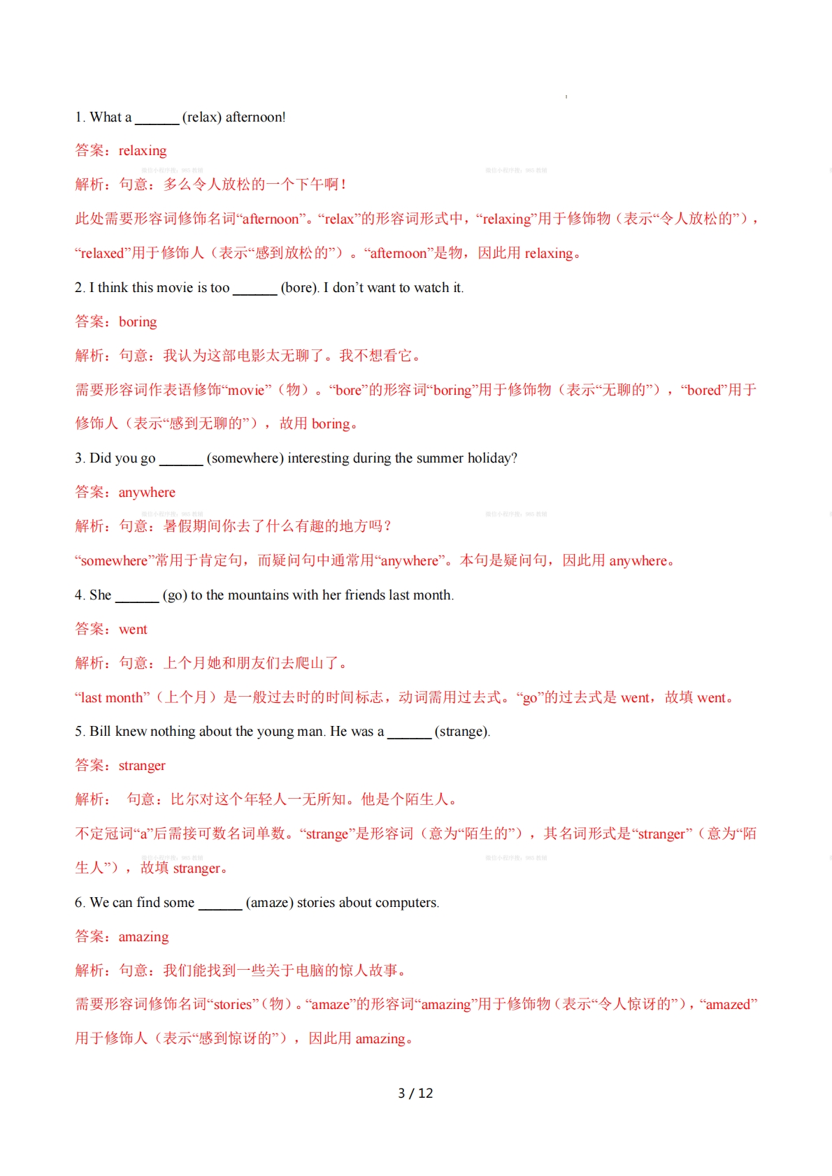 图片[3]-Unit 5 Happy Holiday 单词短语句型语法（教材考点精练）（解析版）.pdf-七宝：认真做好一件事