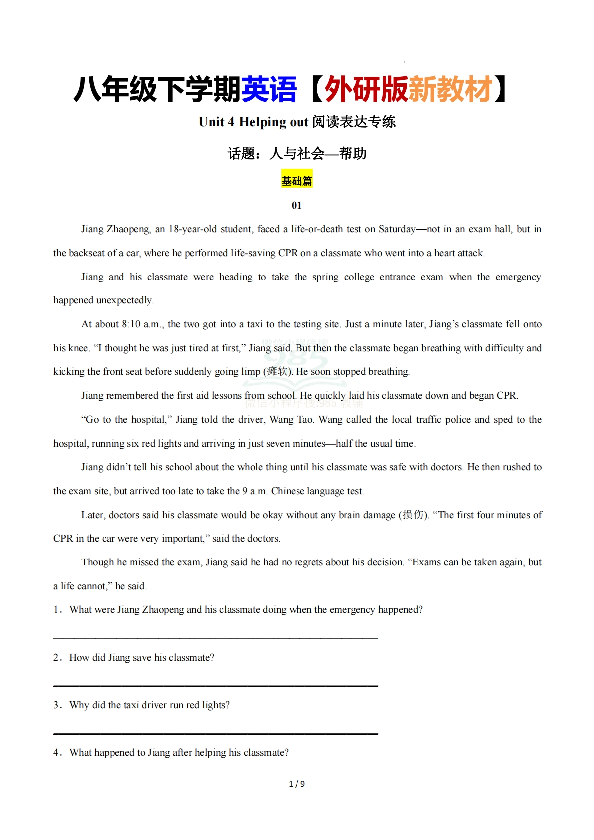 Unit 4 Helping out（阅读表达专练）（原卷版）英语新教材外研版八年级下册.pdf-七宝：认真做好一件事