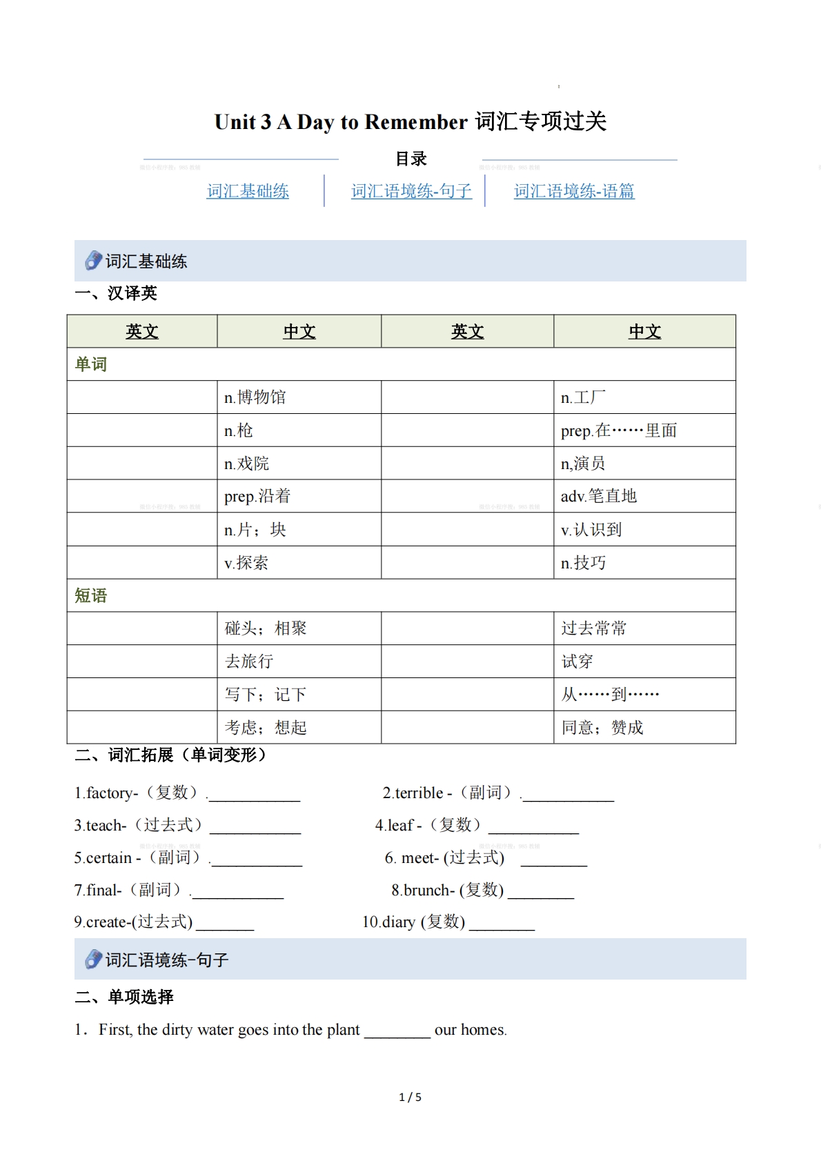 Unit 3 A Day to Remember（重难词汇精练）（原卷版）.pdf-七宝：认真做好一件事
