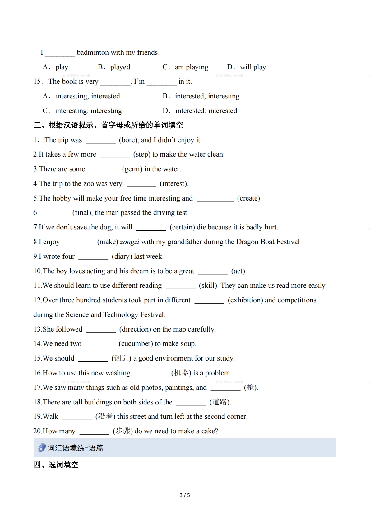 图片[3]-Unit 3 A Day to Remember（重难词汇精练）（原卷版）.pdf-七宝：认真做好一件事