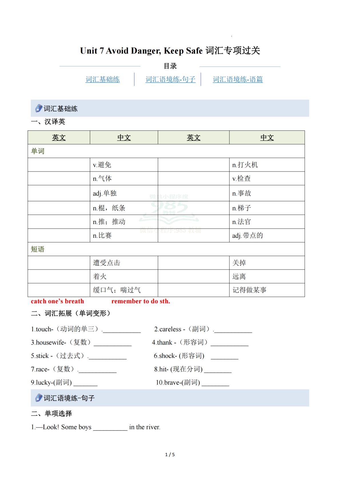 Unit 7 Avoid Danger, Keep Safe（重难词汇精炼）（原卷版）.pdf-七宝：认真做好一件事