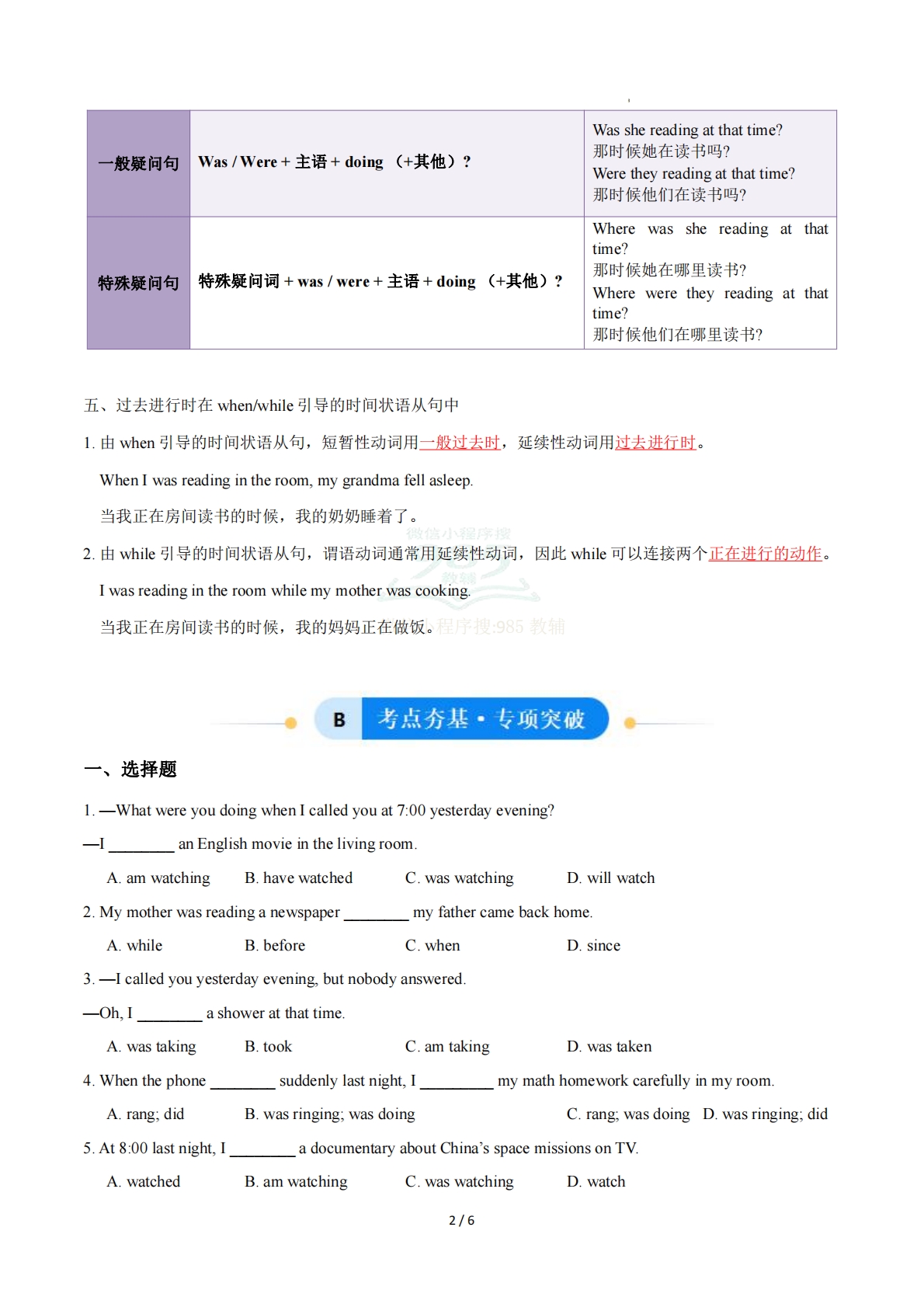 图片[2]-Unit 7 Space exploration 过去进行时（单元核心语法精练）（原卷版）.pdf-七宝：认真做好一件事