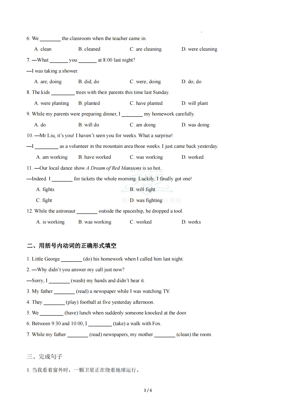 图片[3]-Unit 7 Space exploration 过去进行时（单元核心语法精练）（原卷版）.pdf-七宝：认真做好一件事