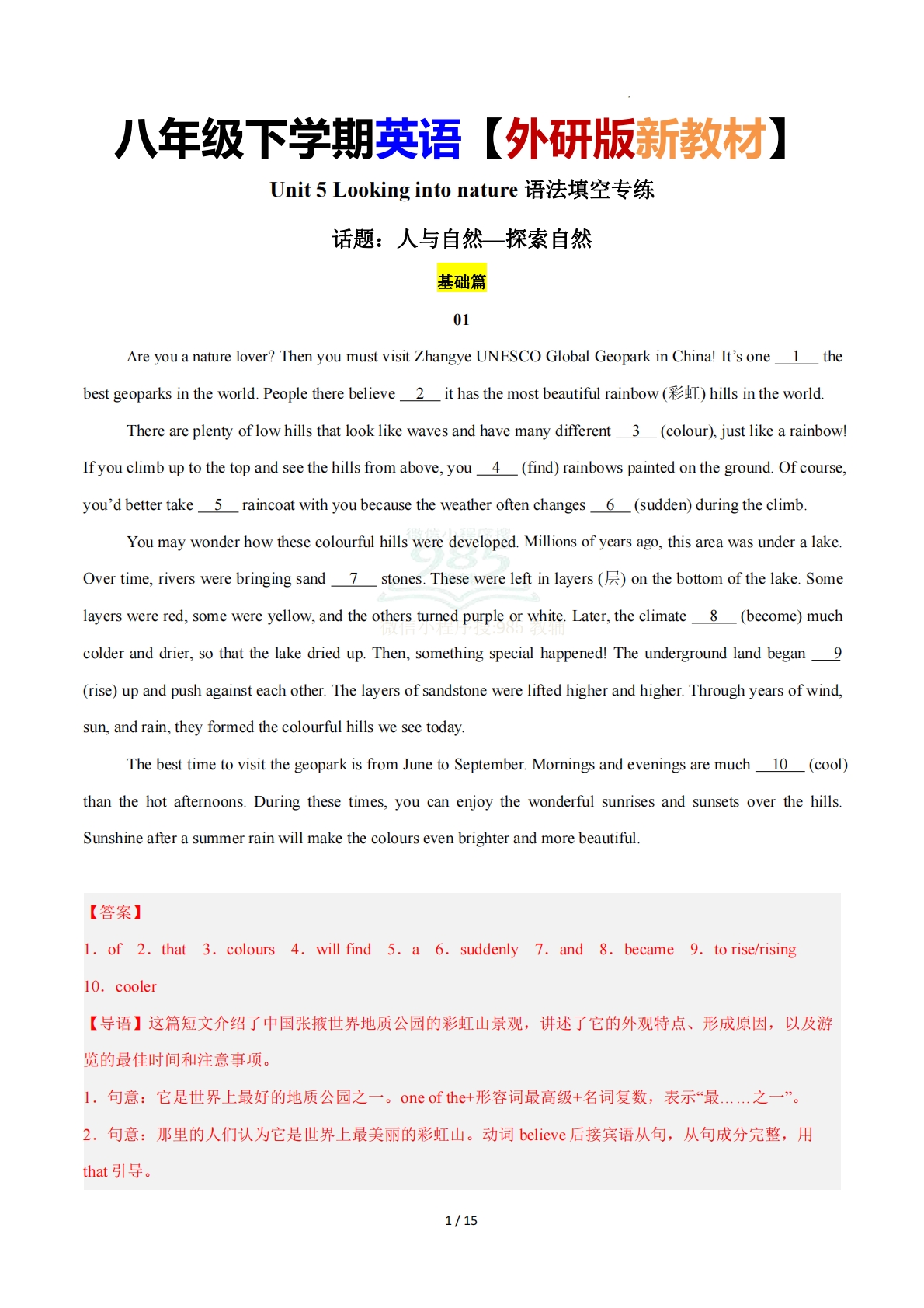Unit 5 Looking into nature（语法填空专练）（解析版）英语新教材外研版八年级下册.pdf-七宝：认真做好一件事