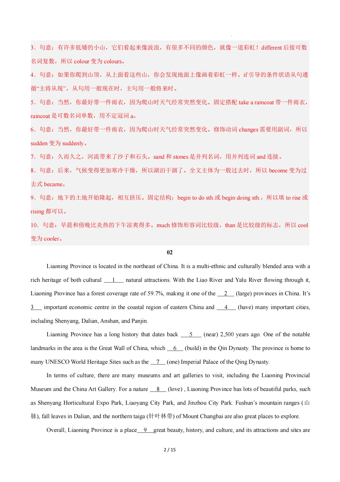 图片[2]-Unit 5 Looking into nature（语法填空专练）（解析版）英语新教材外研版八年级下册.pdf-七宝：认真做好一件事
