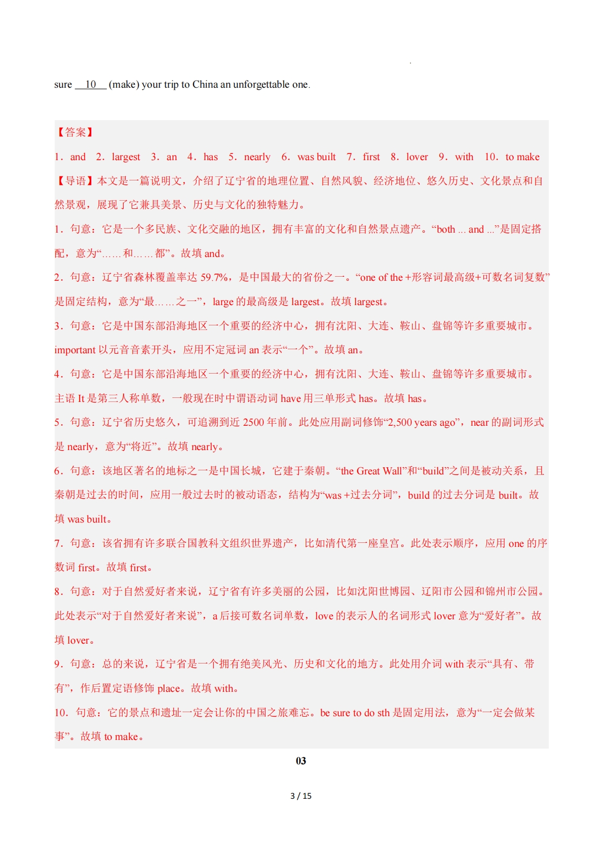 图片[3]-Unit 5 Looking into nature（语法填空专练）（解析版）英语新教材外研版八年级下册.pdf-七宝：认真做好一件事