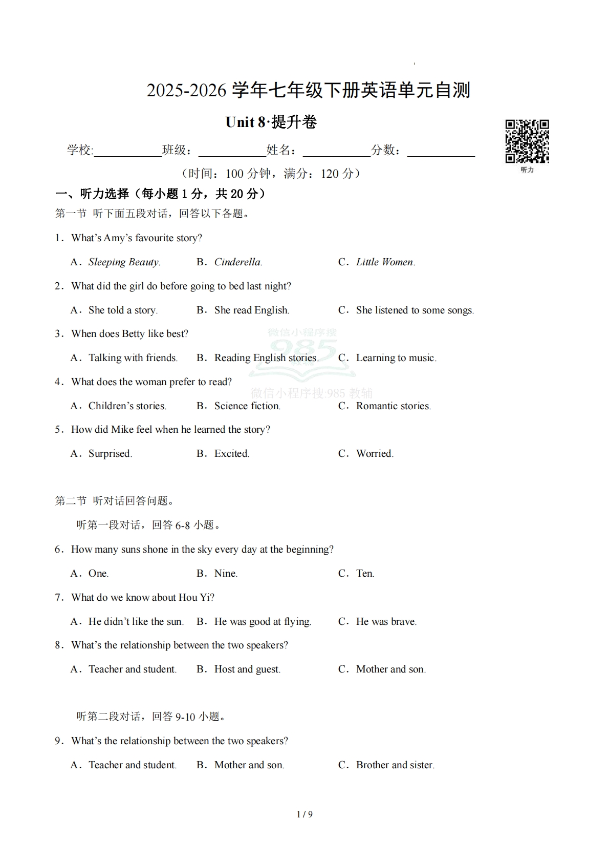 七年级英语下册Unit 8单元自测·提升卷（试题版A4）.pdf-七宝：认真做好一件事