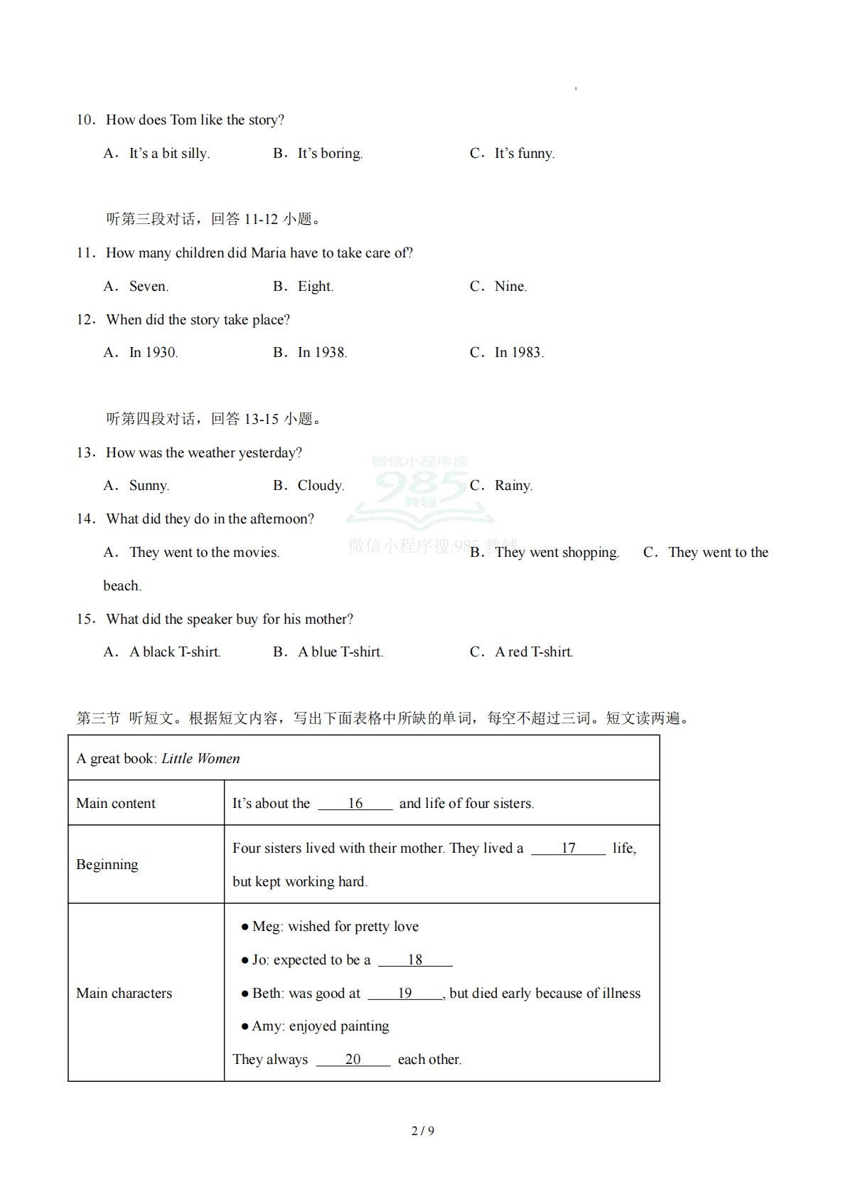 图片[2]-七年级英语下册Unit 8单元自测·提升卷（试题版A4）.pdf-七宝：认真做好一件事