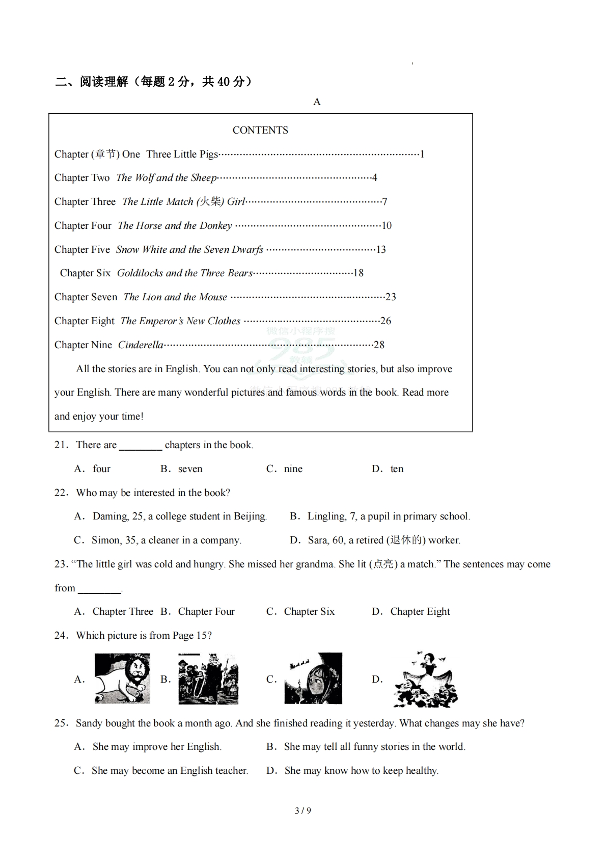 图片[3]-七年级英语下册Unit 8单元自测·提升卷（试题版A4）.pdf-七宝：认真做好一件事