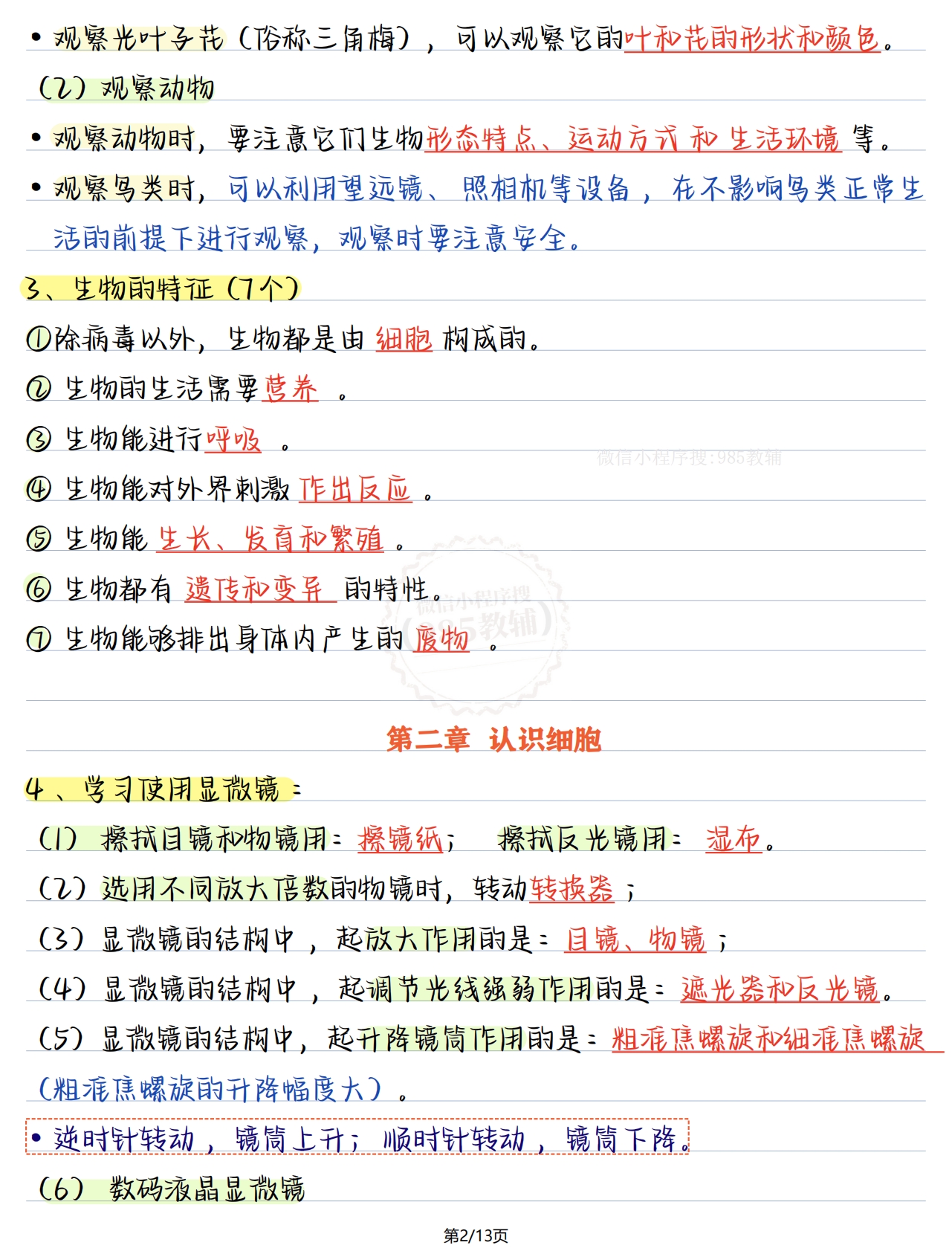 图片[2]-七年级生物上册第一单元.pdf-七宝：认真做好一件事