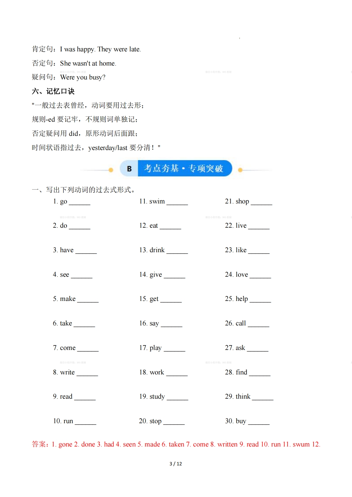 图片[3]-Unit 3 A day to Remember难忘的一天，一般过去时（单元核心语法精练）（解析版）.pdf-七宝：认真做好一件事