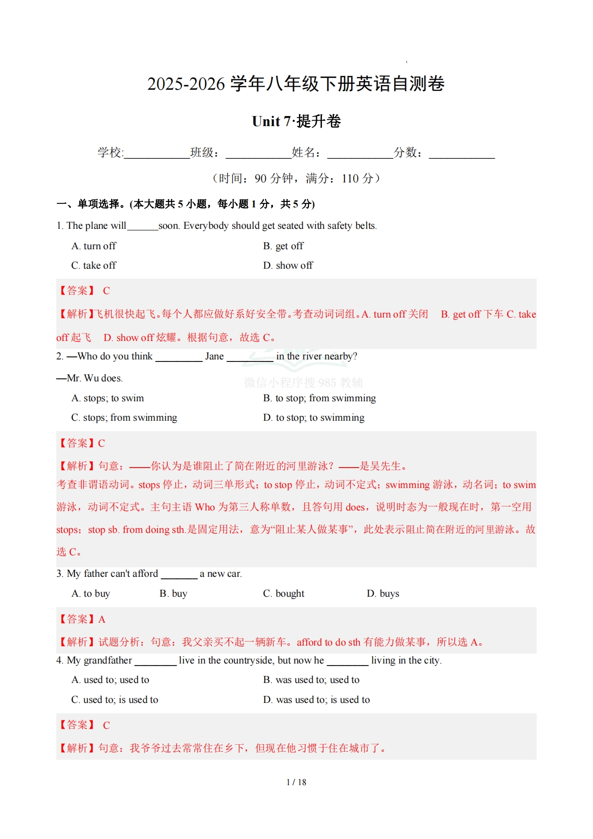 八年级英语下册Unit 7单元自测·提升卷（解析版）.pdf-七宝：认真做好一件事