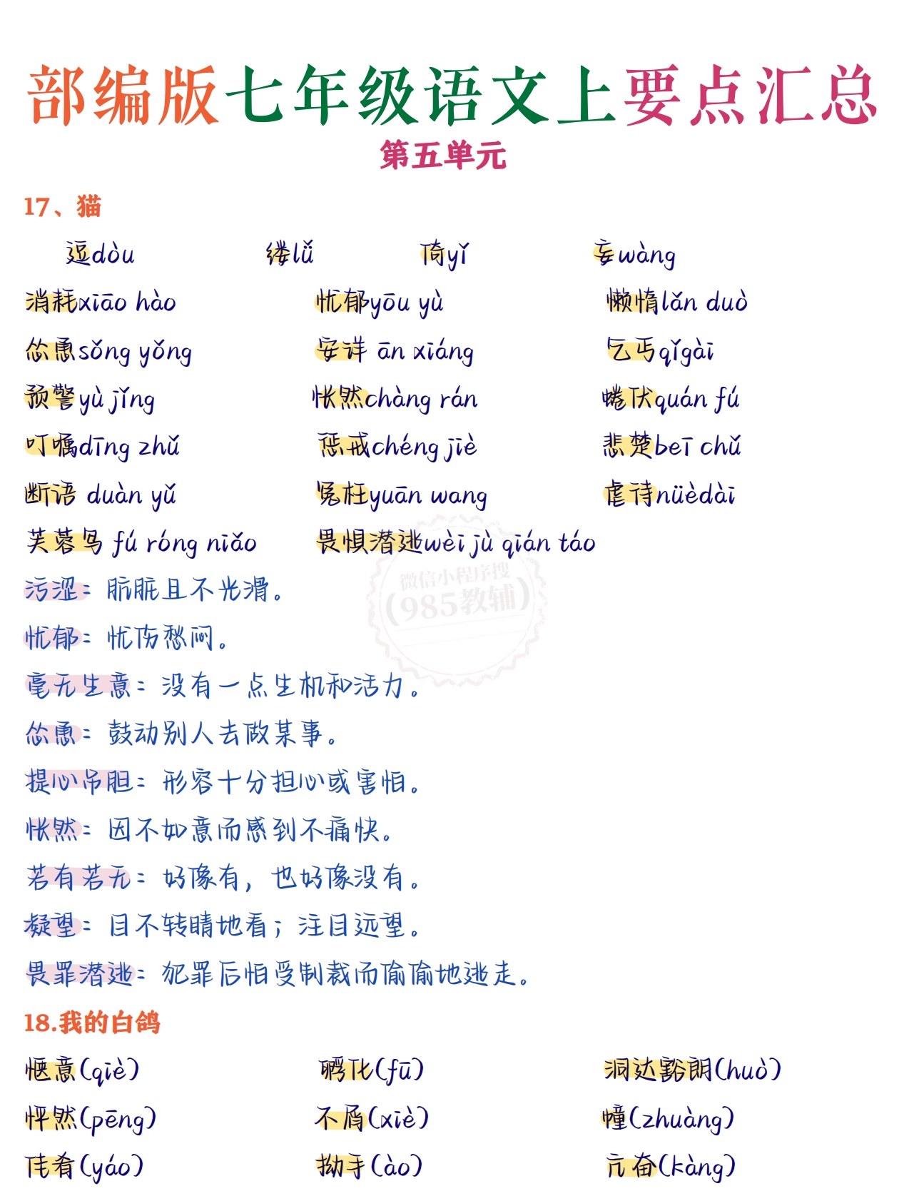 七年级上册语文第五单元.pdf-七宝：认真做好一件事