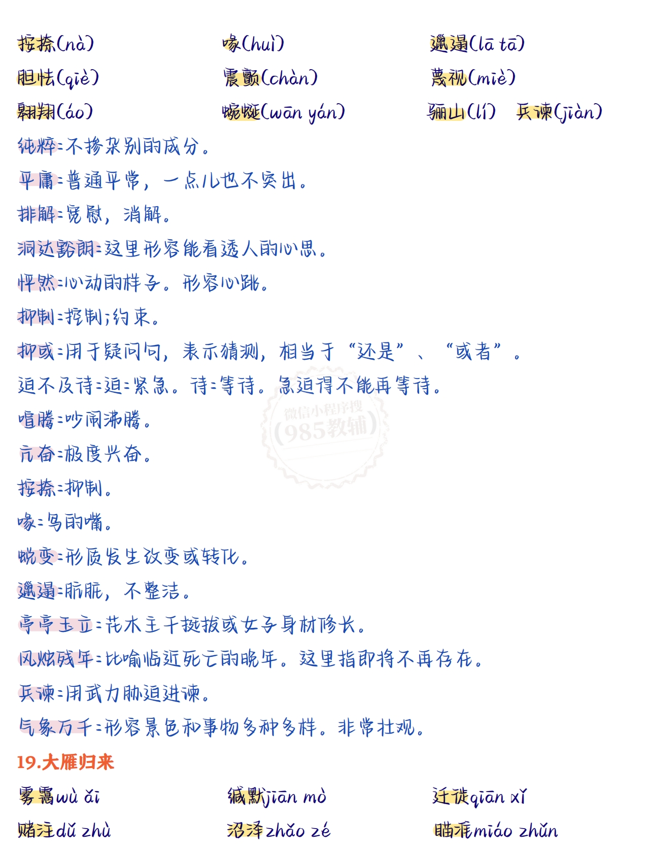 图片[2]-七年级上册语文第五单元.pdf-七宝：认真做好一件事