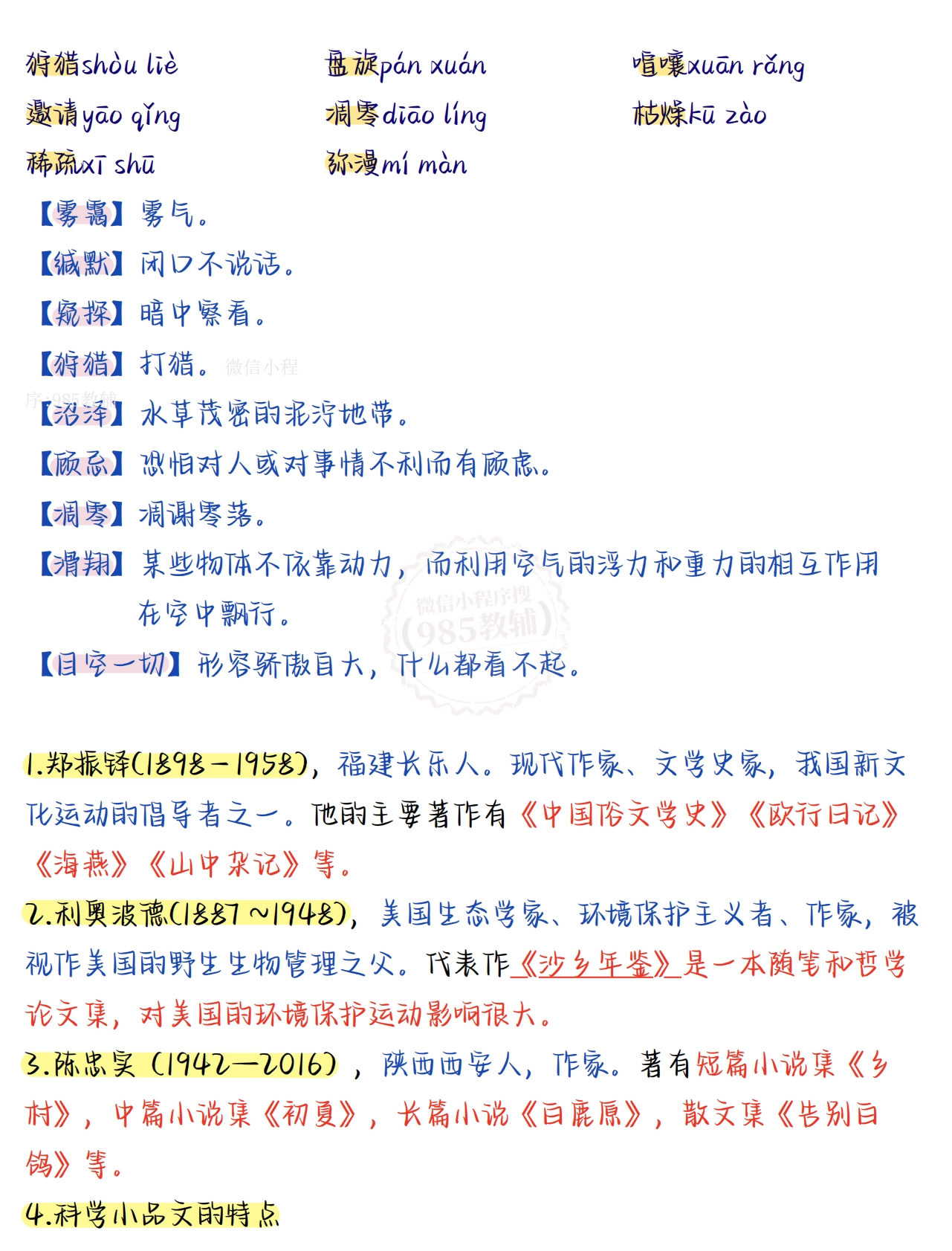 图片[3]-七年级上册语文第五单元.pdf-七宝：认真做好一件事