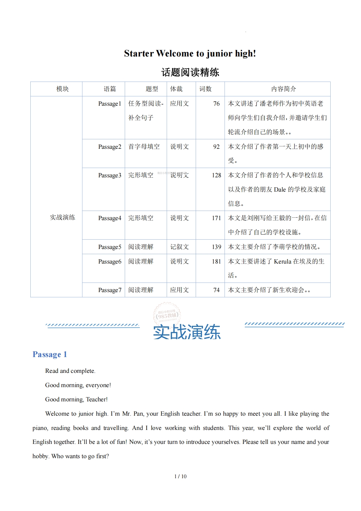 Starter Welcome to junior high!（学习，教育，资料，试卷阅读精练）（解析版）.pdf-七宝：认真做好一件事