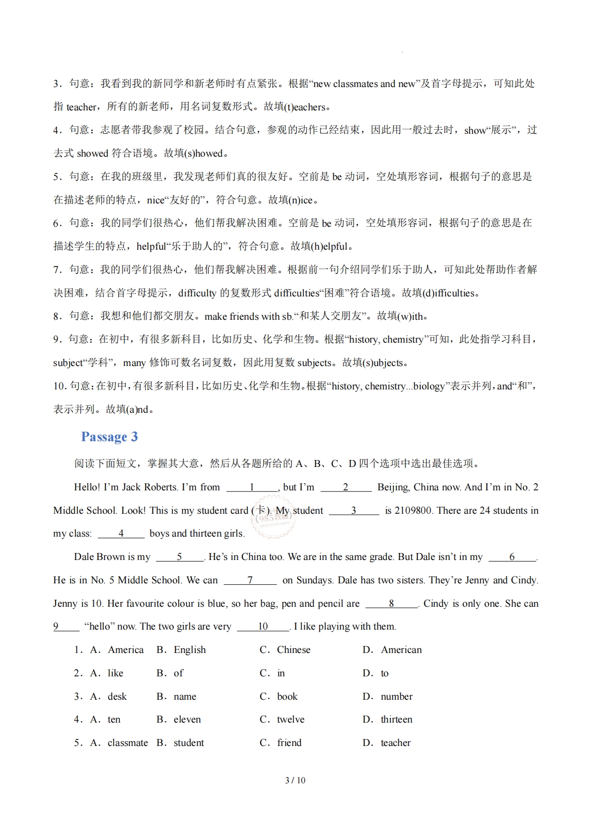图片[3]-Starter Welcome to junior high!（学习，教育，资料，试卷阅读精练）（解析版）.pdf-七宝：认真做好一件事