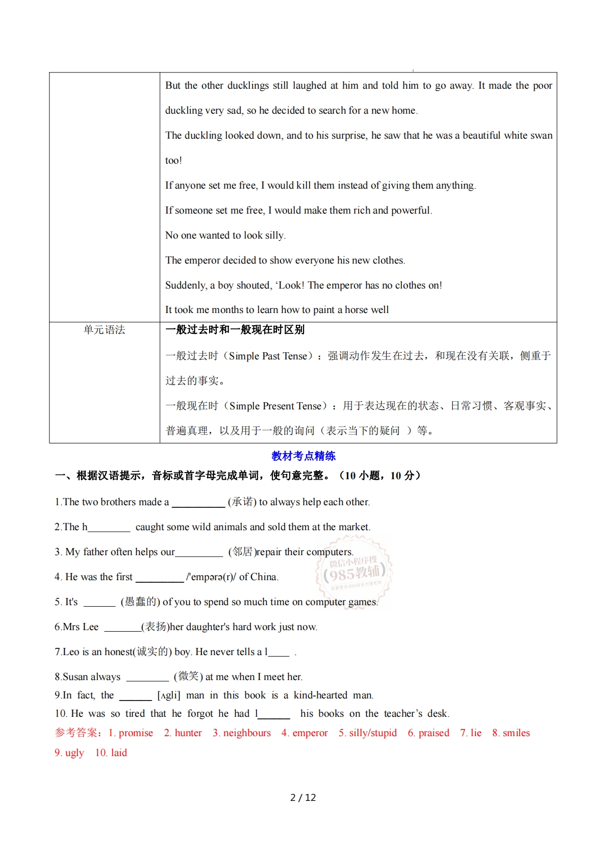 图片[2]-Unit 4 Once upon a time 单词短语句型语法（教材考点精练）（解析版）.pdf-七宝：认真做好一件事