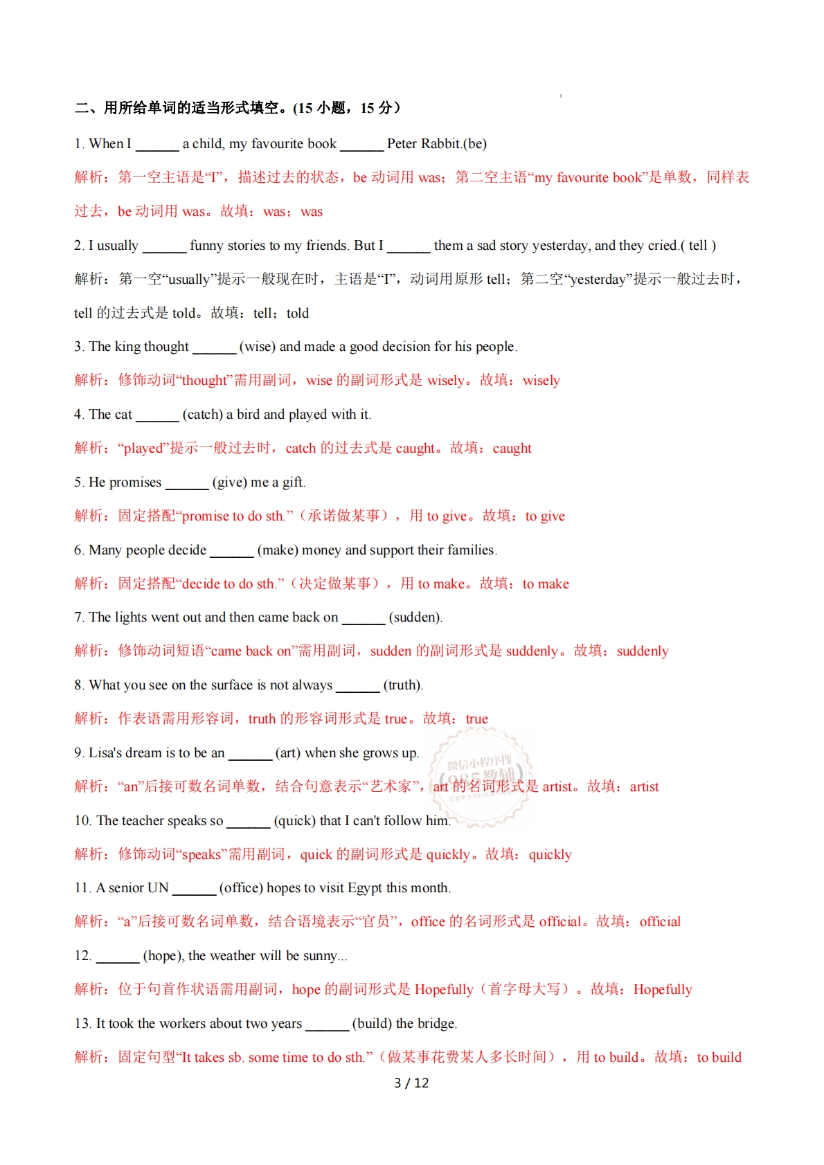 图片[3]-Unit 4 Once upon a time 单词短语句型语法（教材考点精练）（解析版）.pdf-七宝：认真做好一件事