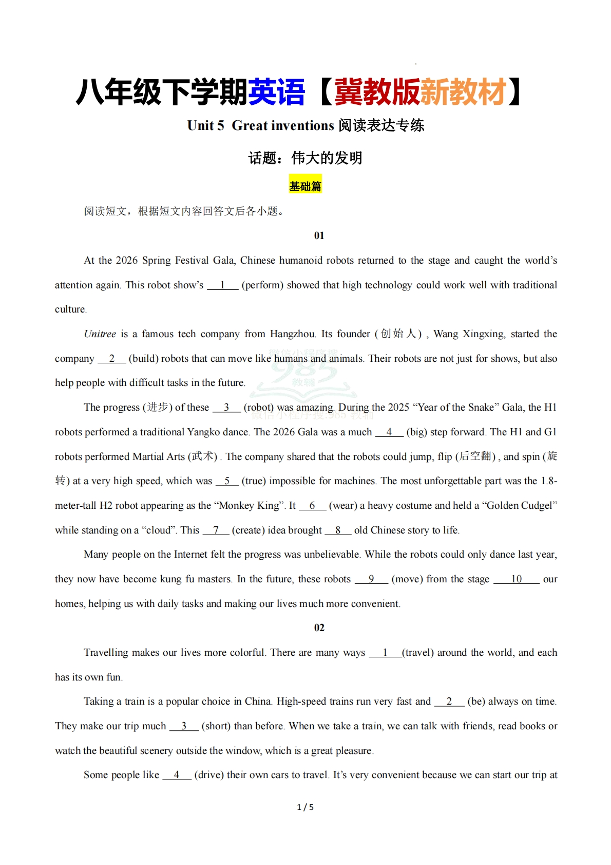 Unit 5 Great inventions（阅读表达专练）（原卷版）.pdf-七宝：认真做好一件事