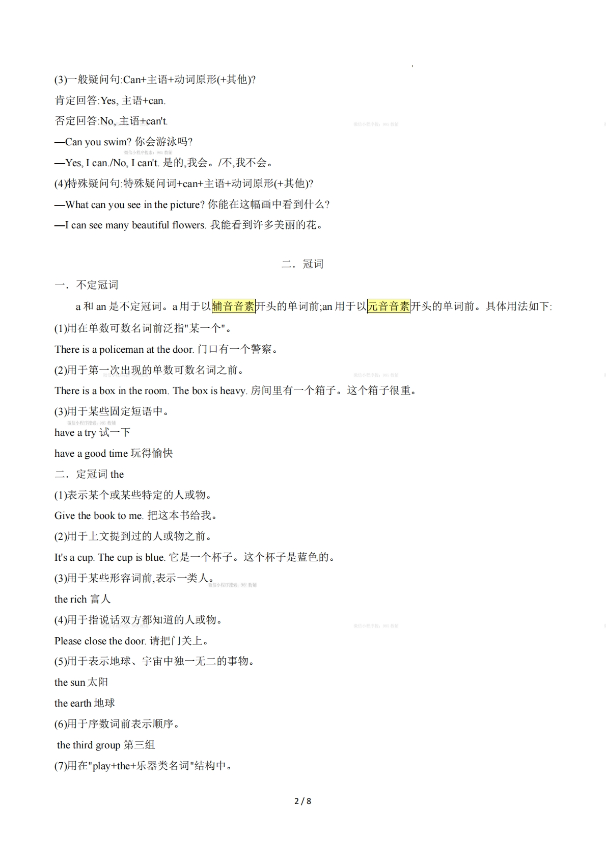 图片[2]-Unit 4 Interests and Abilities（单元核心语法精练）（原卷版）.pdf-七宝：认真做好一件事