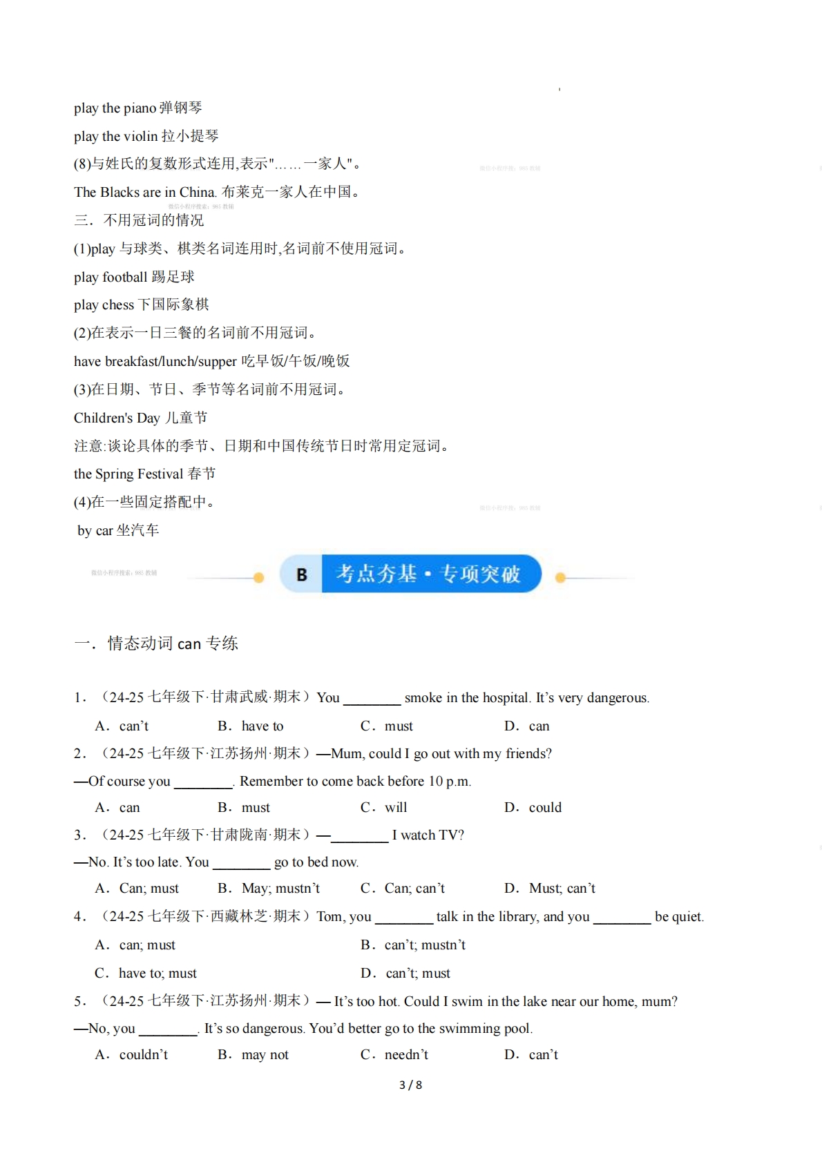 图片[3]-Unit 4 Interests and Abilities（单元核心语法精练）（原卷版）.pdf-七宝：认真做好一件事