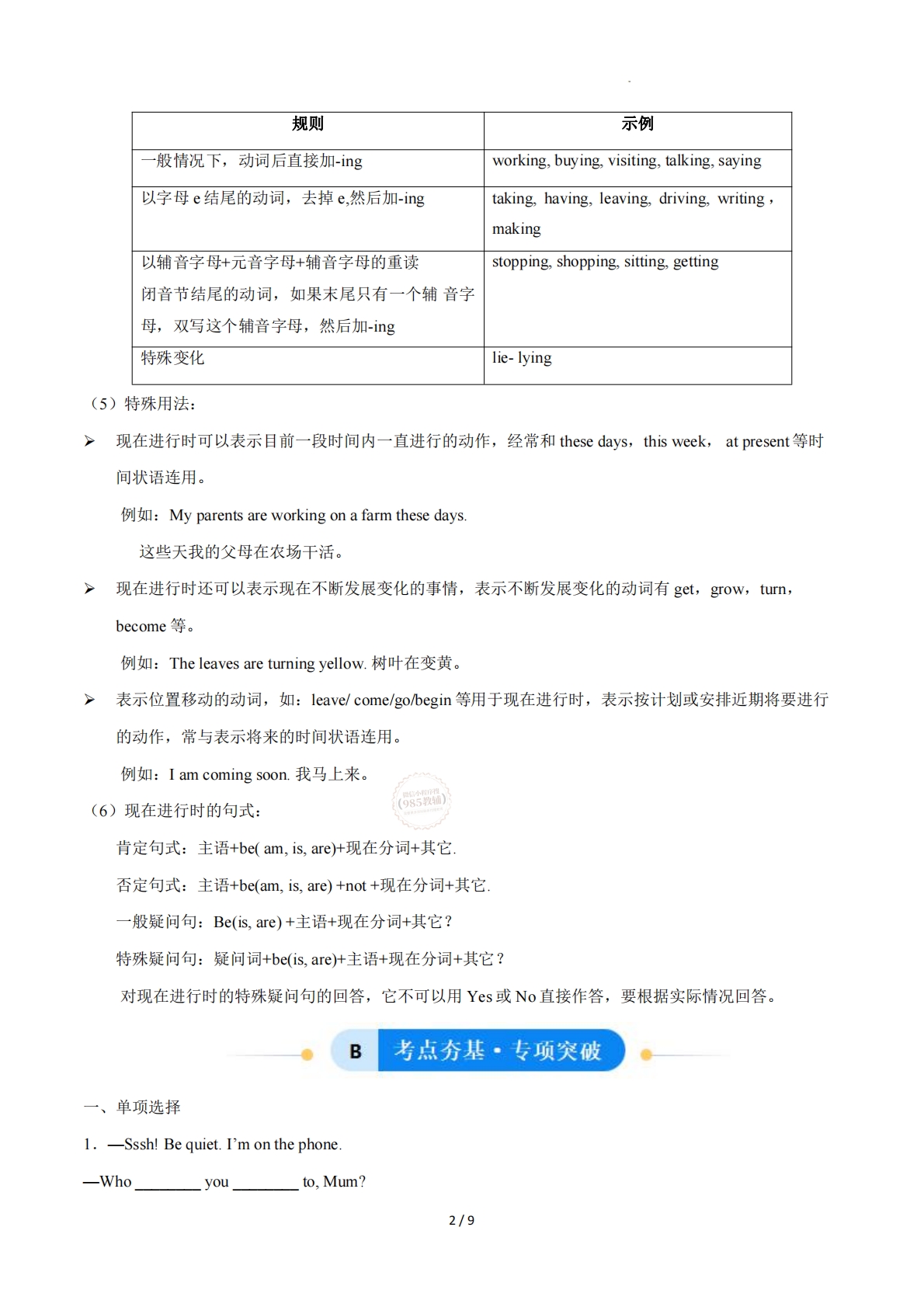 图片[2]-Unit 6 Fantastic animals 现在进行时（单元核心语法精练）（原卷版）.pdf-七宝：认真做好一件事