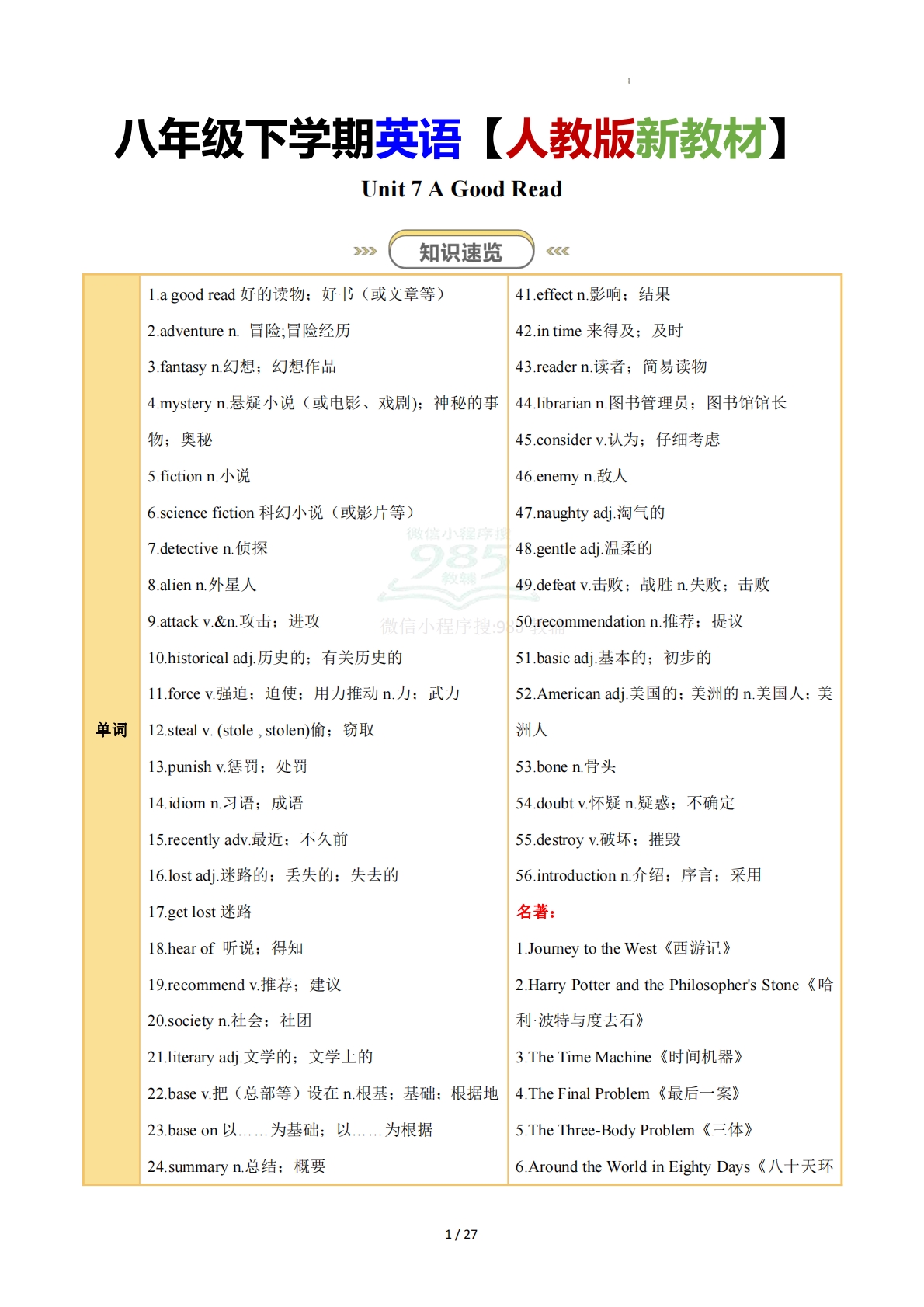 Unit 7 A Good Read（知识清单）（答案版）.pdf-七宝：认真做好一件事
