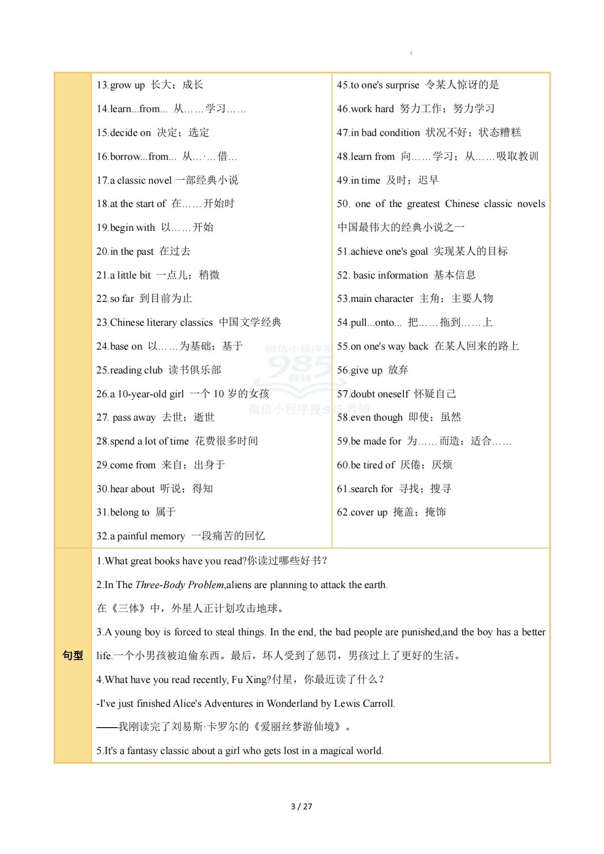 图片[3]-Unit 7 A Good Read（知识清单）（答案版）.pdf-七宝：认真做好一件事