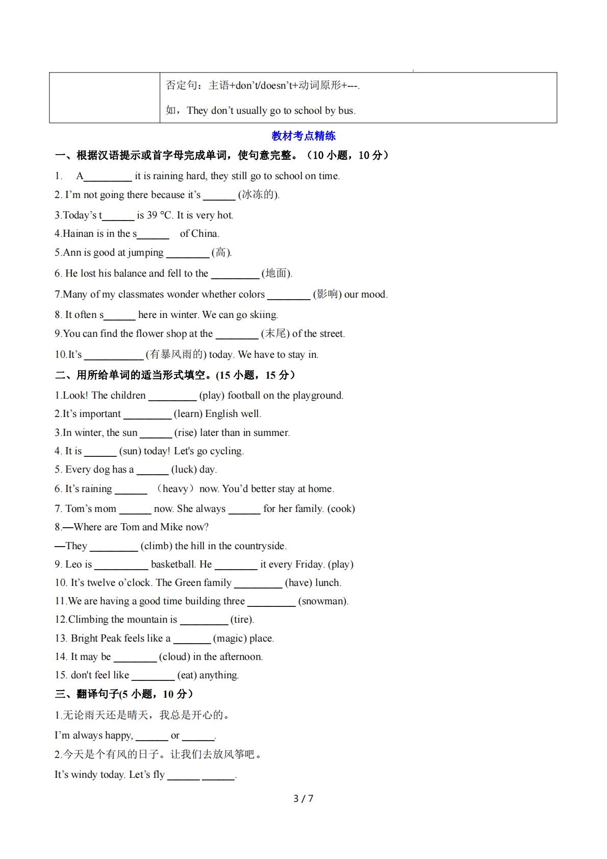 图片[3]-Unit 2 Rain or Shine 单词短语句型语法（教材考点精练）（原卷版）.pdf-七宝：认真做好一件事