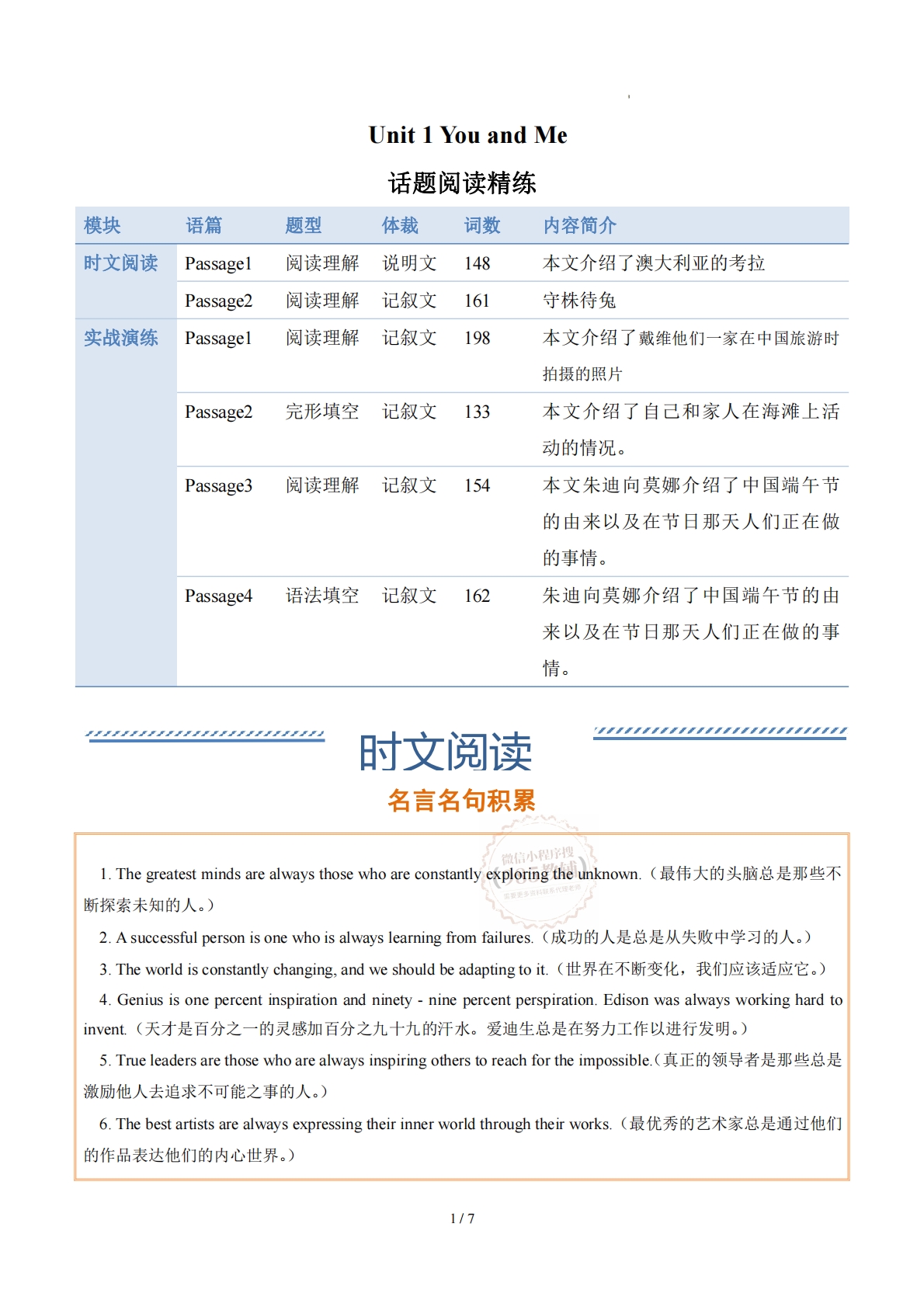 Unit 1 Here and Now描述正在发生的事情（学习，教育，资料，试卷阅读精练）（原卷版）.pdf-七宝：认真做好一件事