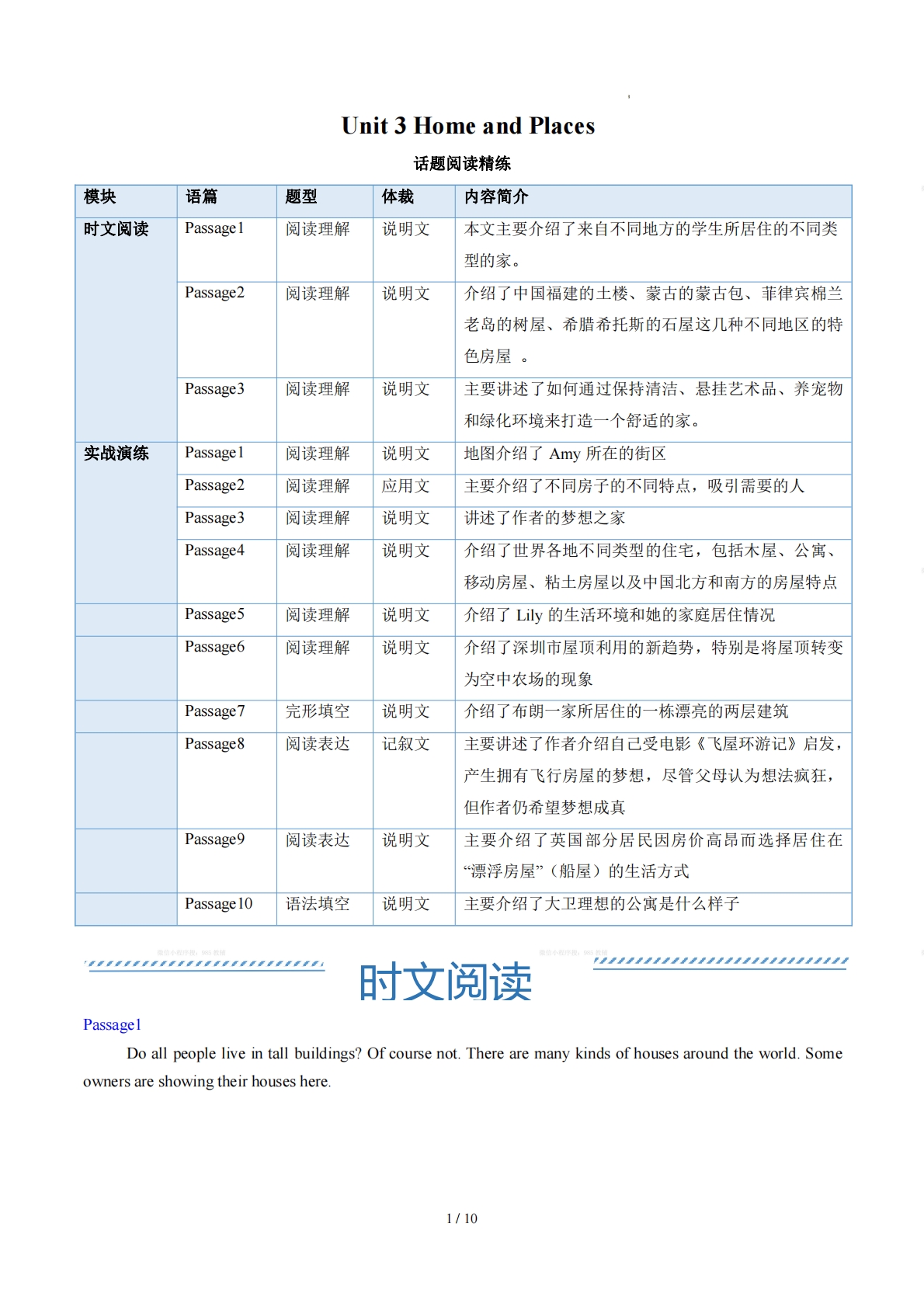 Unit 3 Home and Places（学习，教育，资料，试卷阅读精练）（原卷版）.pdf-七宝：认真做好一件事
