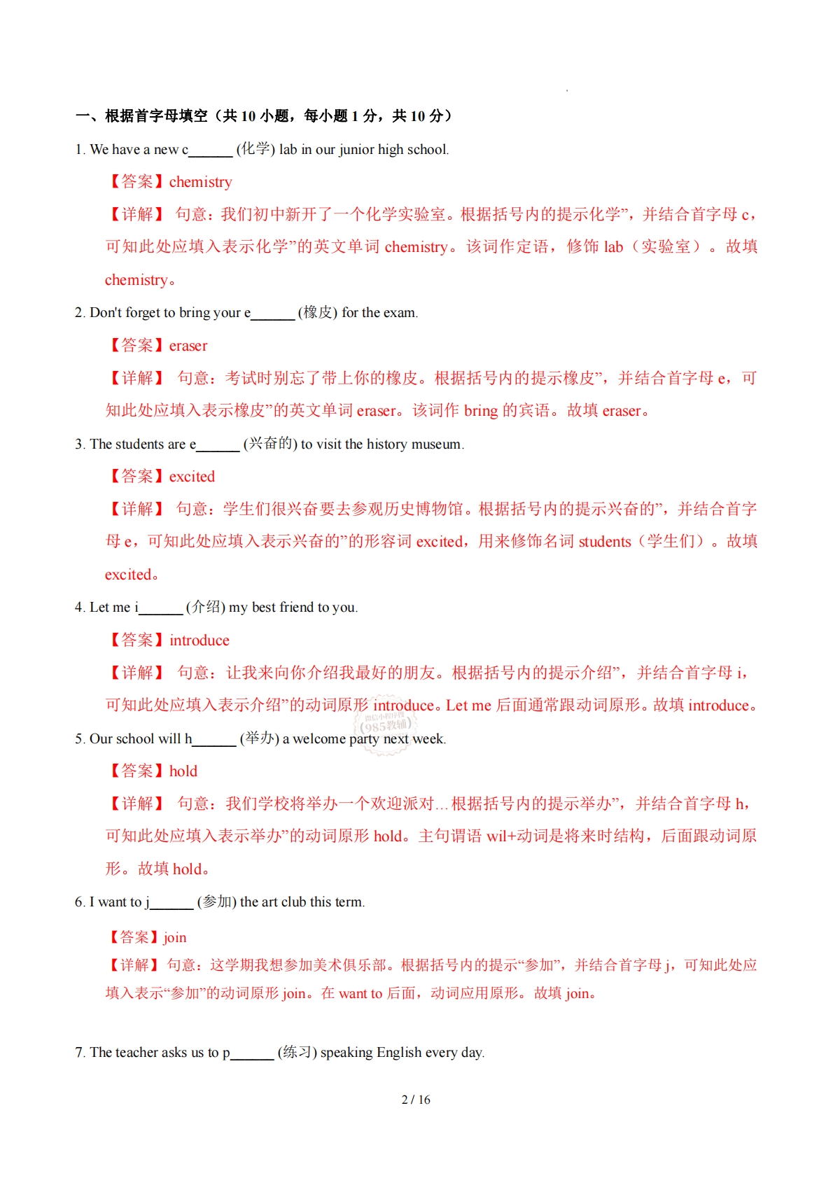 图片[2]-Starter welcome to junior high 单词短语句型语法（教材考点精练）（解析版）.pdf-七宝：认真做好一件事