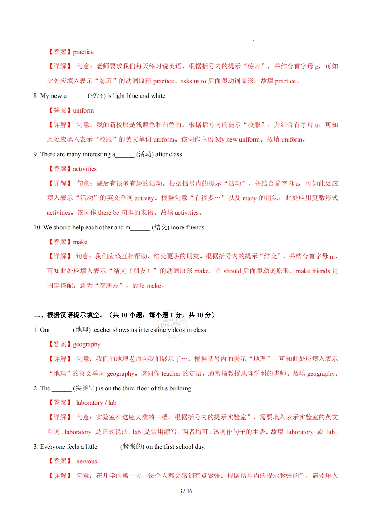 图片[3]-Starter welcome to junior high 单词短语句型语法（教材考点精练）（解析版）.pdf-七宝：认真做好一件事