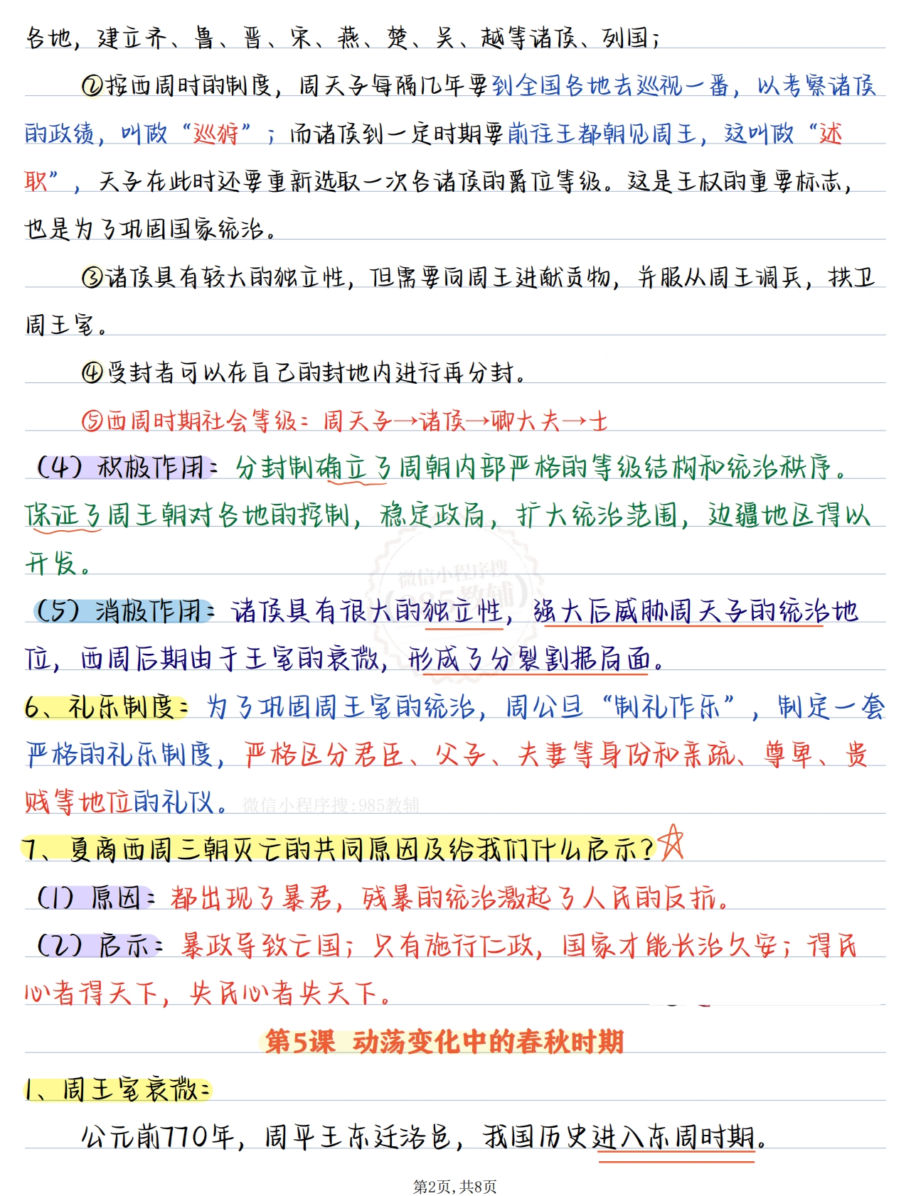 图片[2]-七年级历史第二单元.pdf-七宝：认真做好一件事