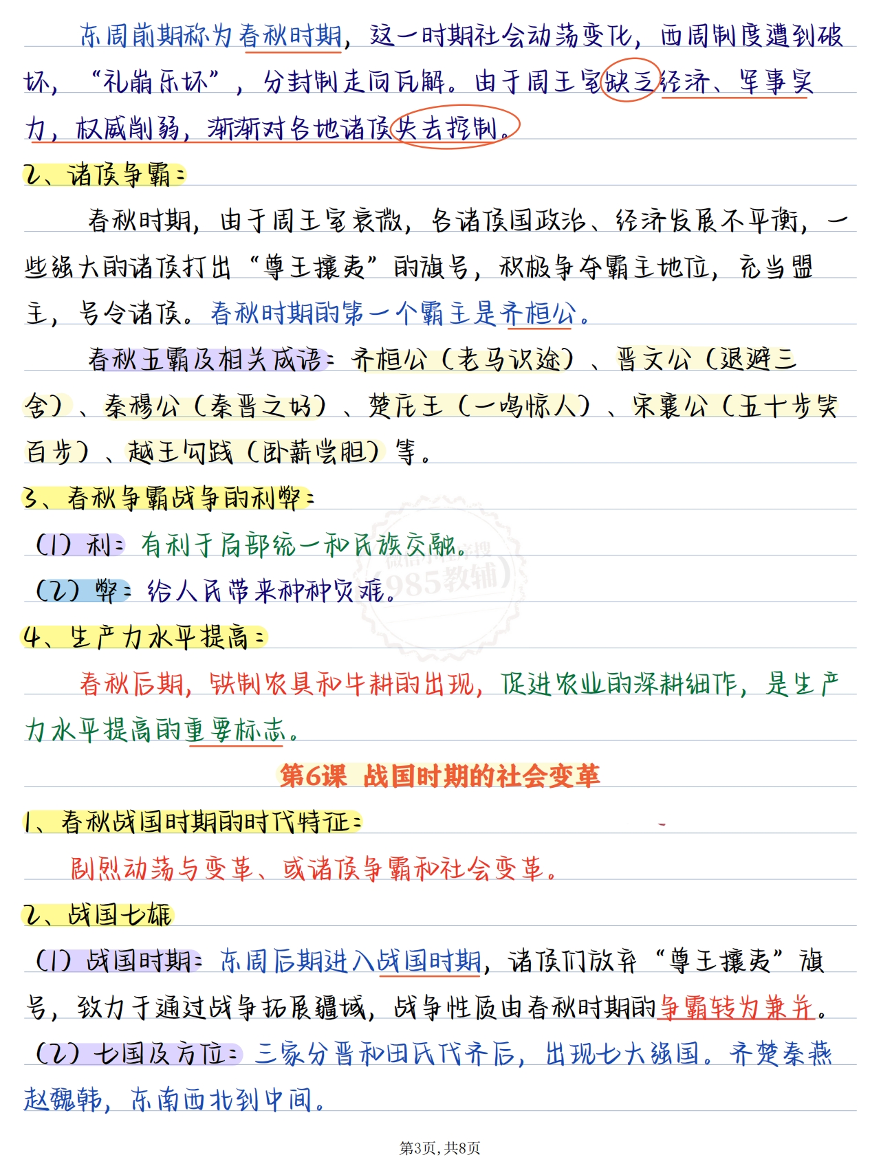 图片[3]-七年级历史第二单元.pdf-七宝：认真做好一件事