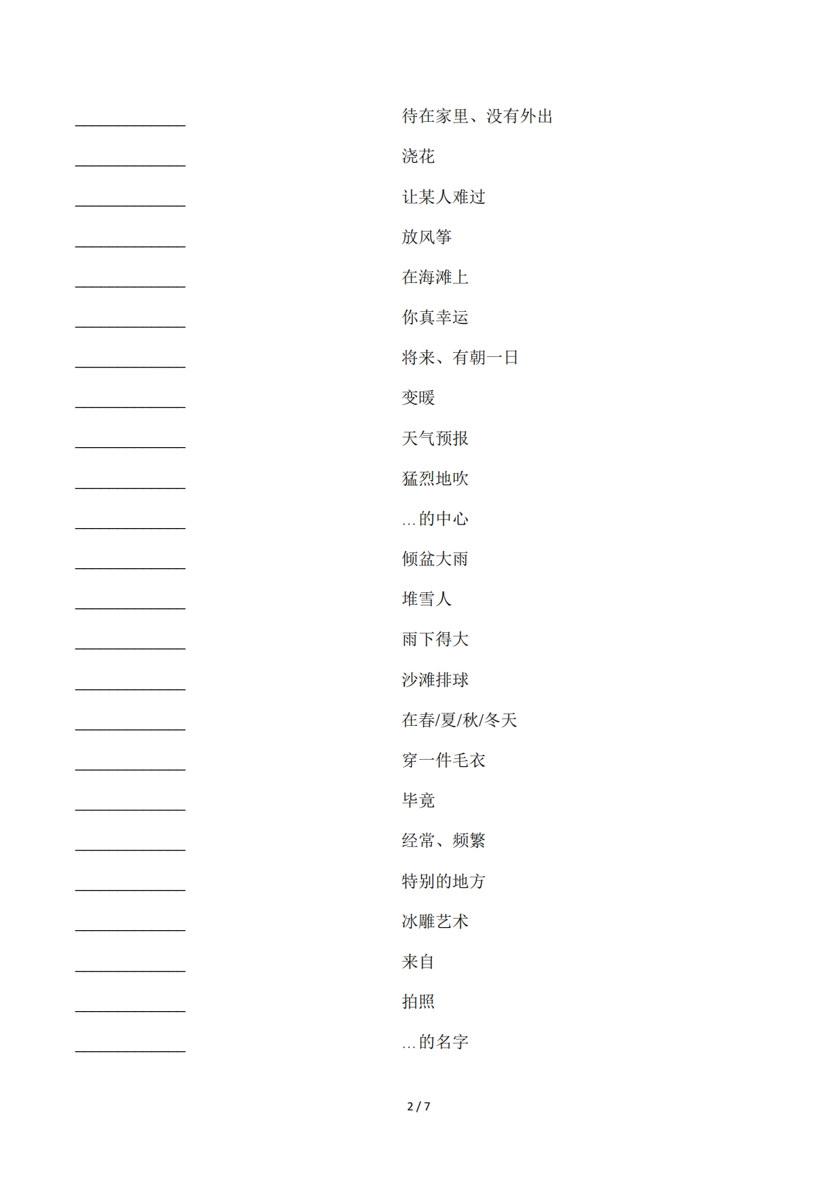 图片[2]-Unit 2 Rain or Shine（单元核心知识）（默写版）.pdf-七宝：认真做好一件事