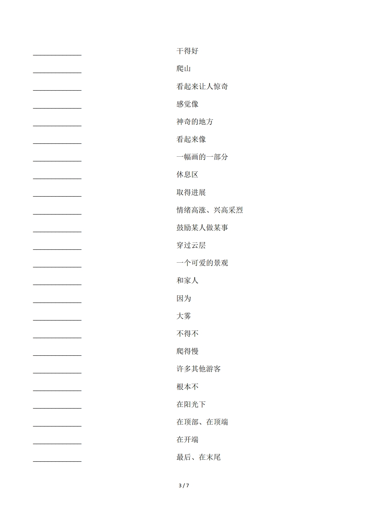 图片[3]-Unit 2 Rain or Shine（单元核心知识）（默写版）.pdf-七宝：认真做好一件事