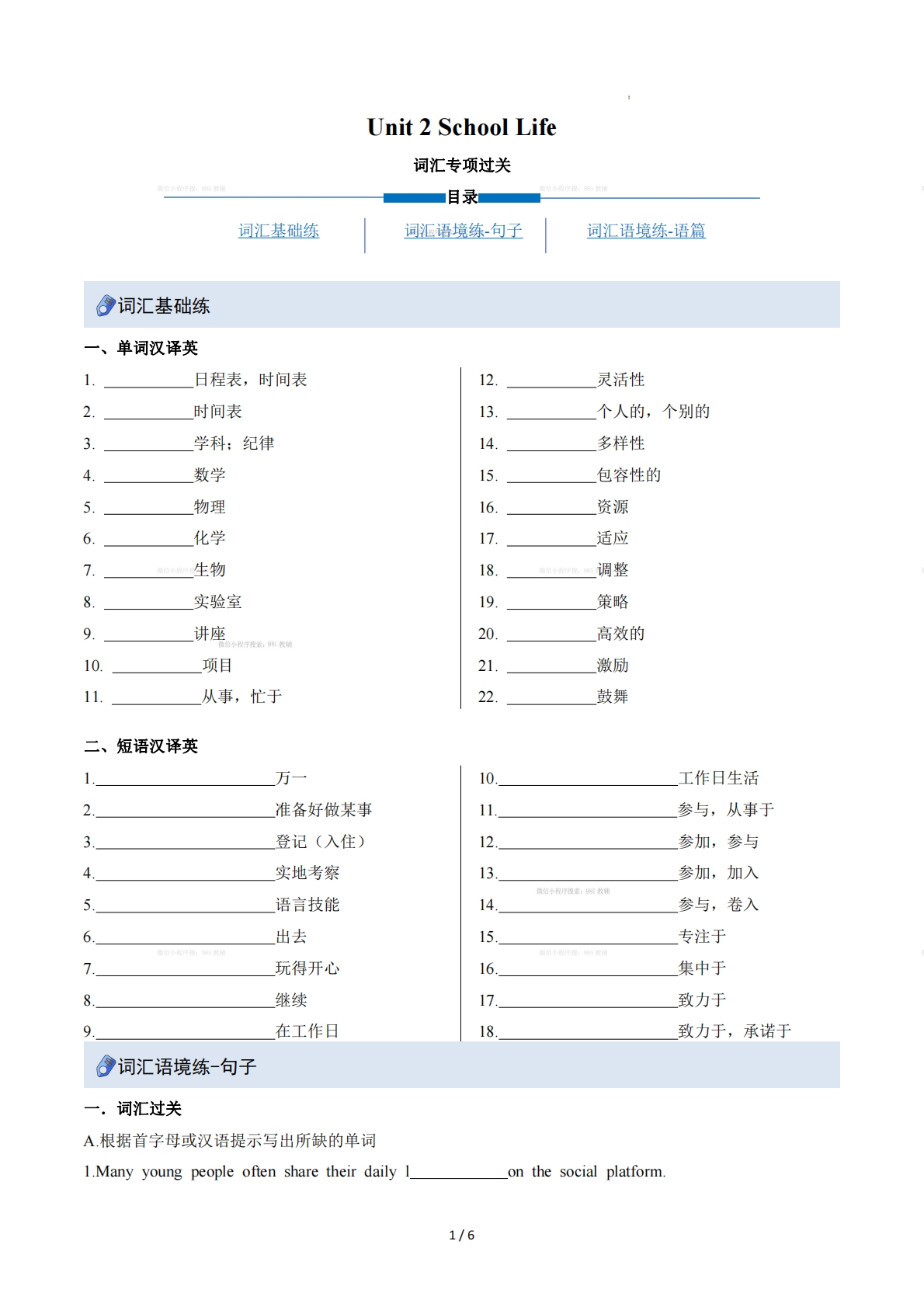 Unit 2 School Life（重难词汇精炼）（原卷版）.pdf-七宝：认真做好一件事