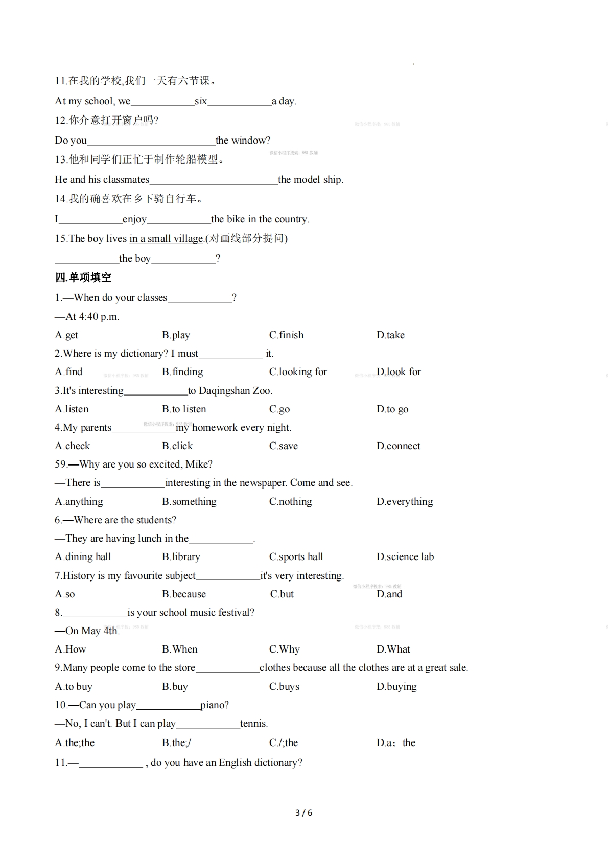 图片[3]-Unit 2 School Life（重难词汇精炼）（原卷版）.pdf-七宝：认真做好一件事