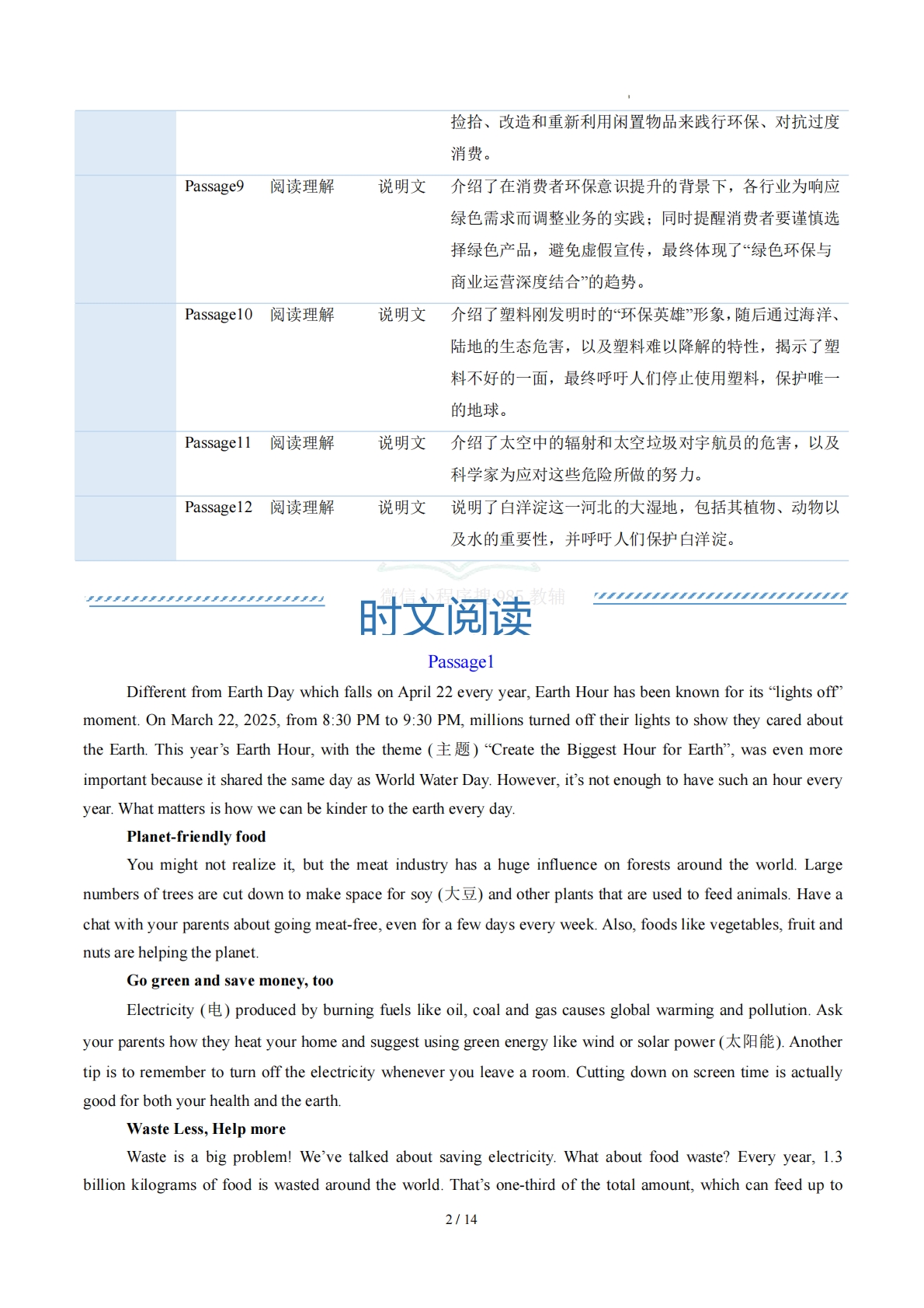 图片[2]-Unit 5 Be Green（学习，教育，资料，试卷阅读精练）（原卷版）.pdf-七宝：认真做好一件事