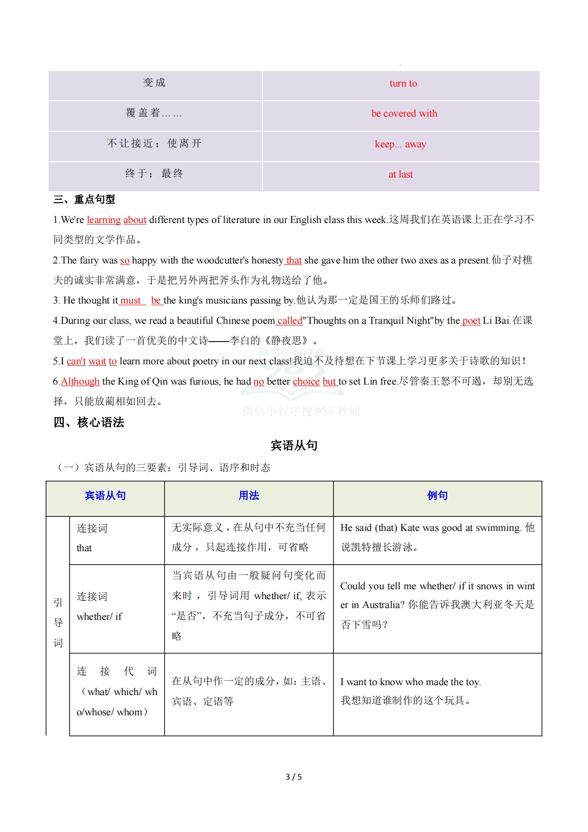 图片[3]-Unit 6 I love literature 单元核心知识（背诵默写任务单）（背诵版）.pdf-七宝：认真做好一件事