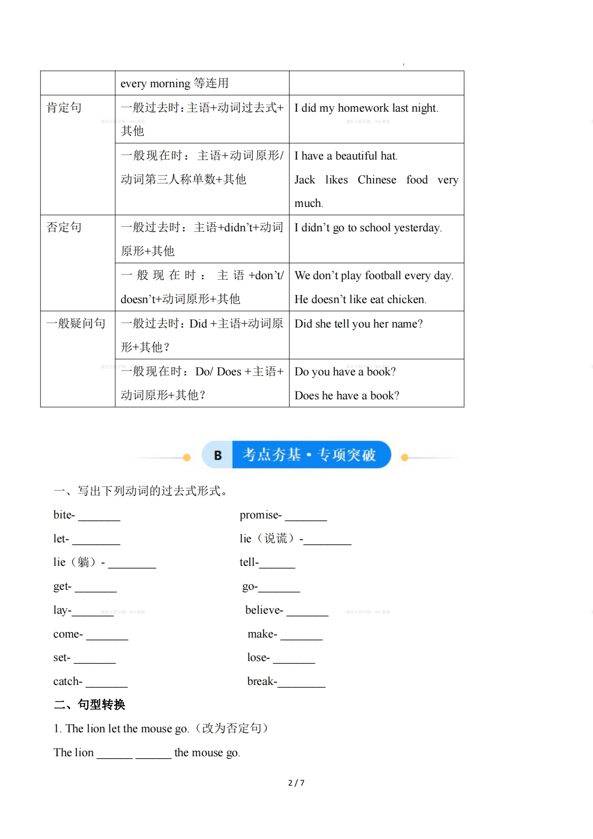 图片[2]-Unit 4 Once upon a Time 一般过去时（单元核心语法精练）（原卷版）.pdf-七宝：认真做好一件事