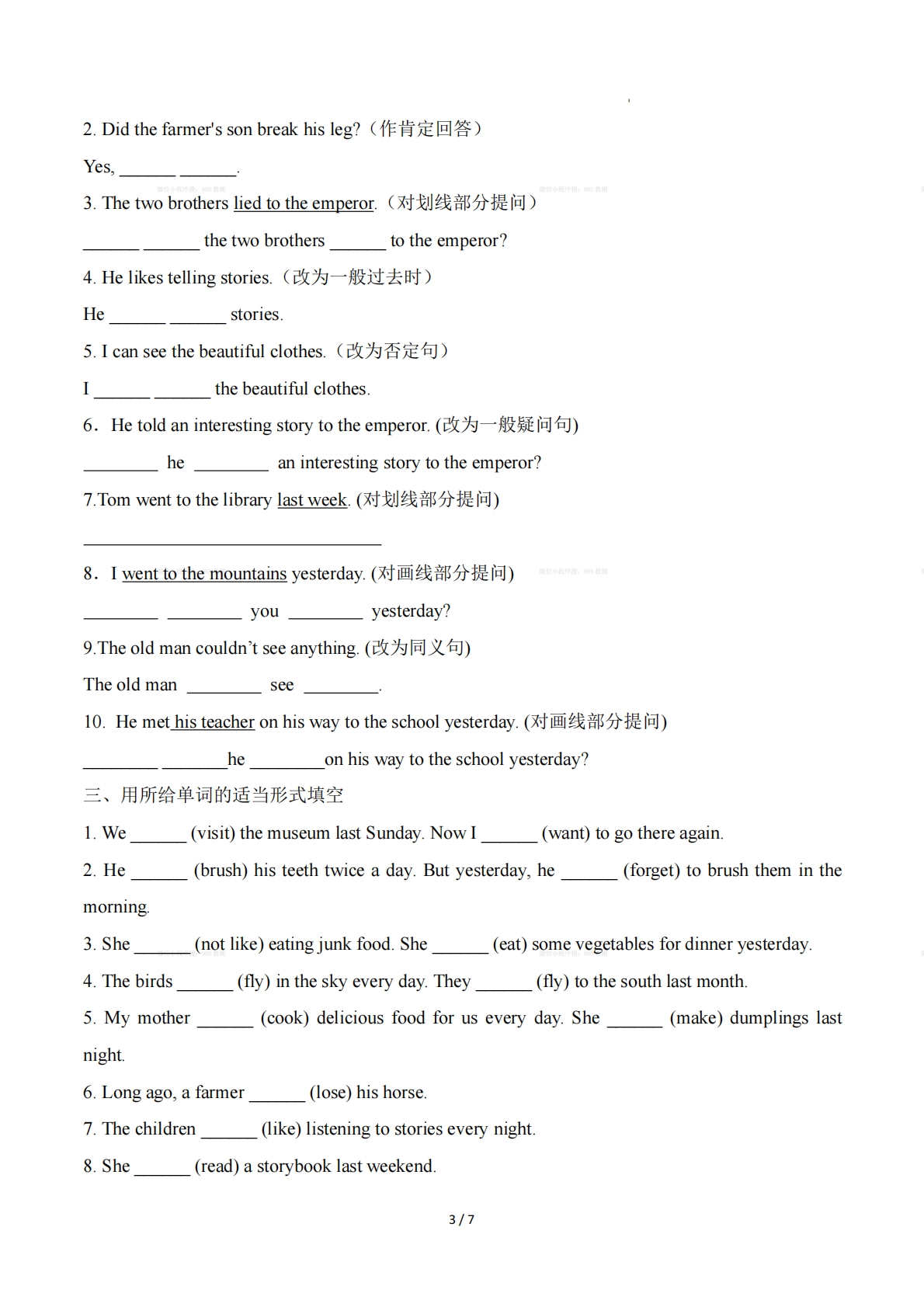 图片[3]-Unit 4 Once upon a Time 一般过去时（单元核心语法精练）（原卷版）.pdf-七宝：认真做好一件事